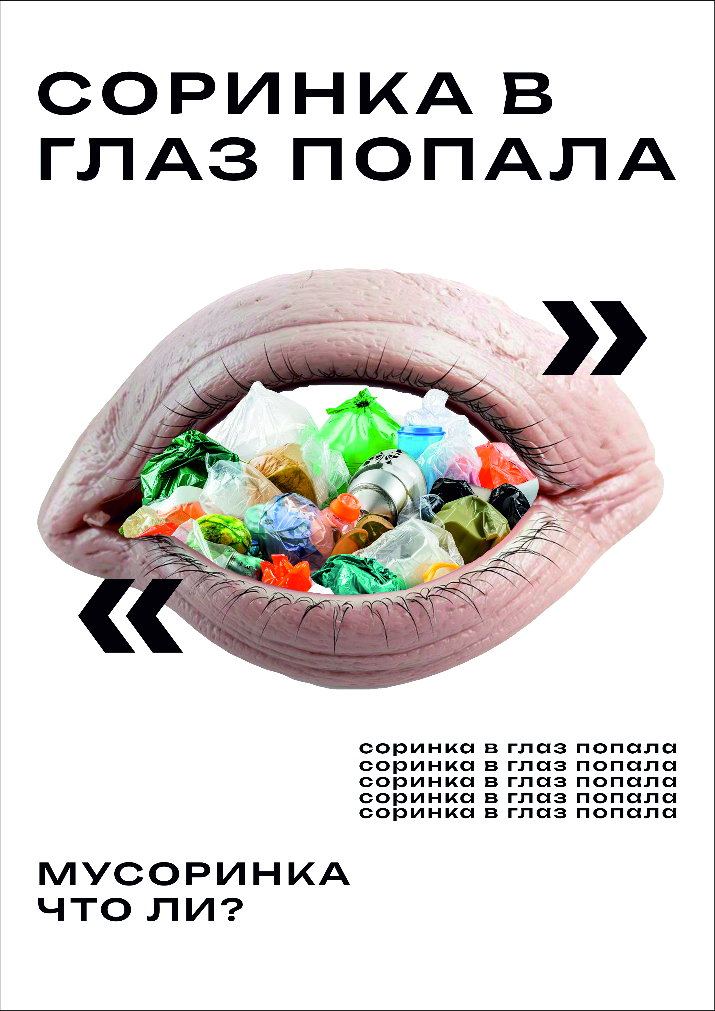 плакаты - загрязнение планеты мусором — Изображение №3 — Графика на Dprofile