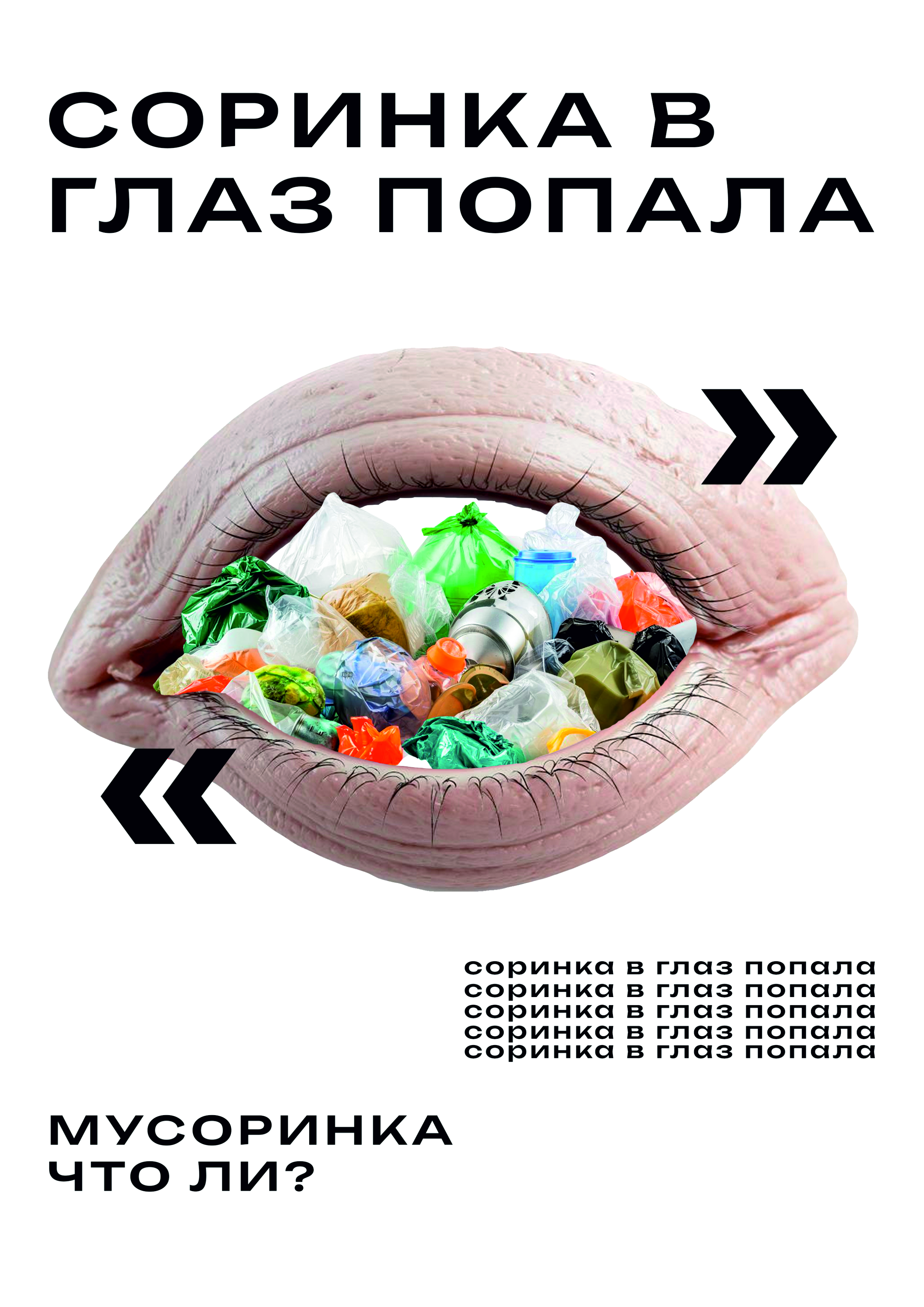 плакаты - загрязнение планеты мусором — Изображение №1 — Графика на Dprofile