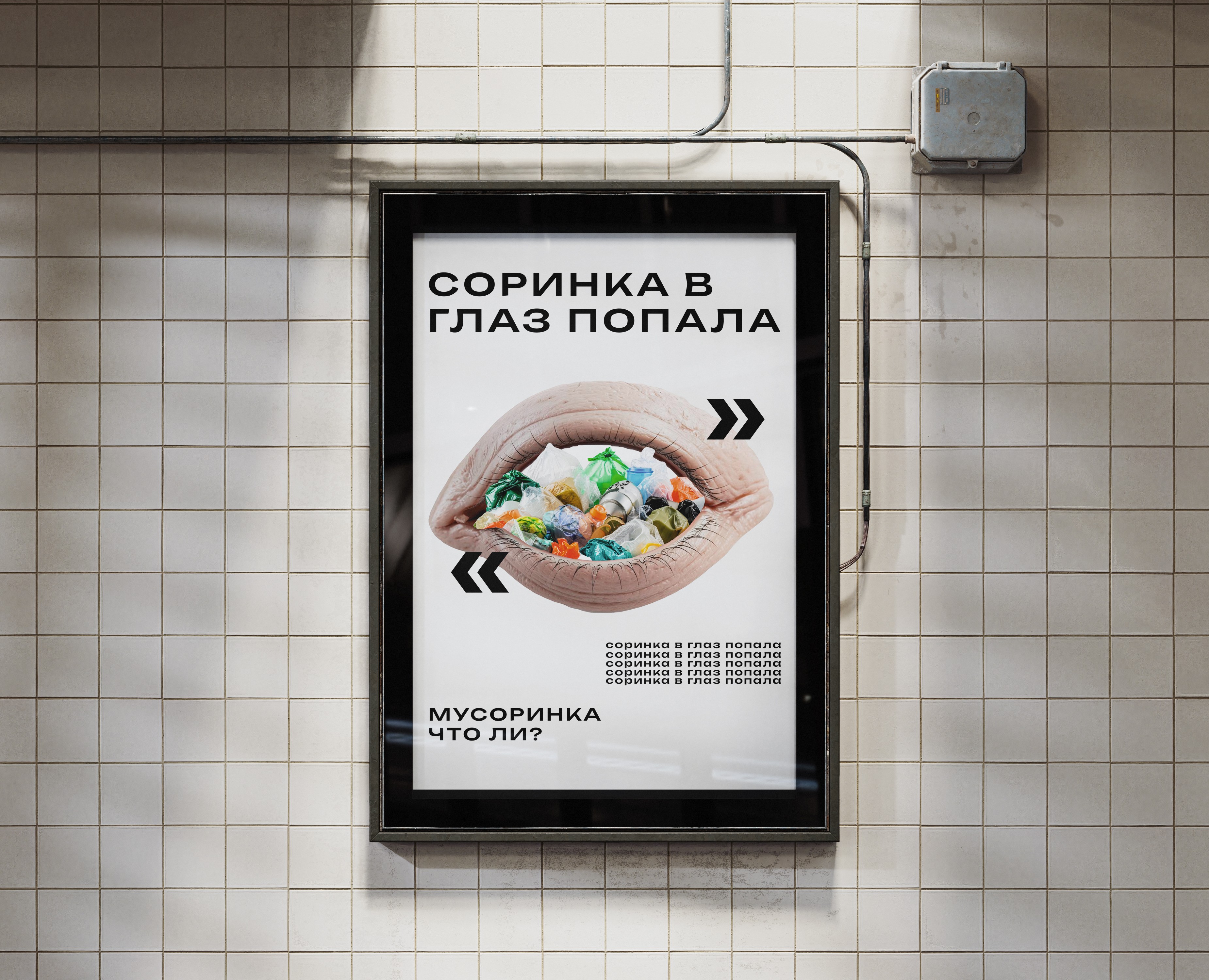 плакаты - загрязнение планеты мусором — Графика на Dprofile