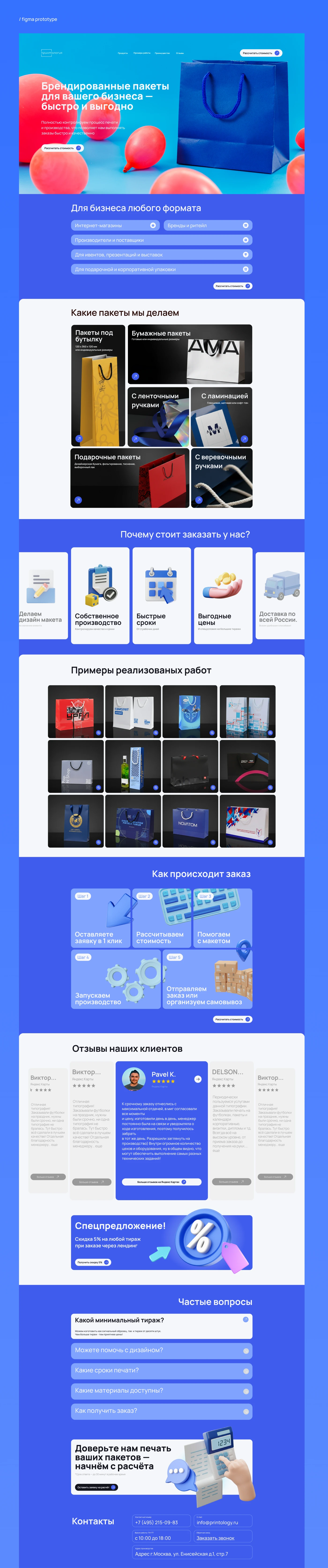 Printology \ E-commerce landing page — Изображение №6 — Интерфейсы на Dprofile