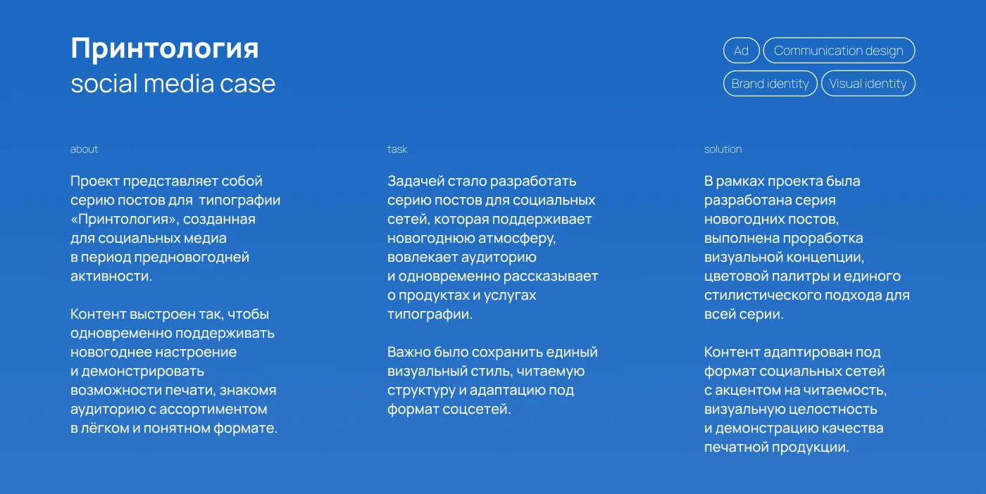 Printology \ Серия новогодних постов — Изображение №2 — Маркетинг на Dprofile