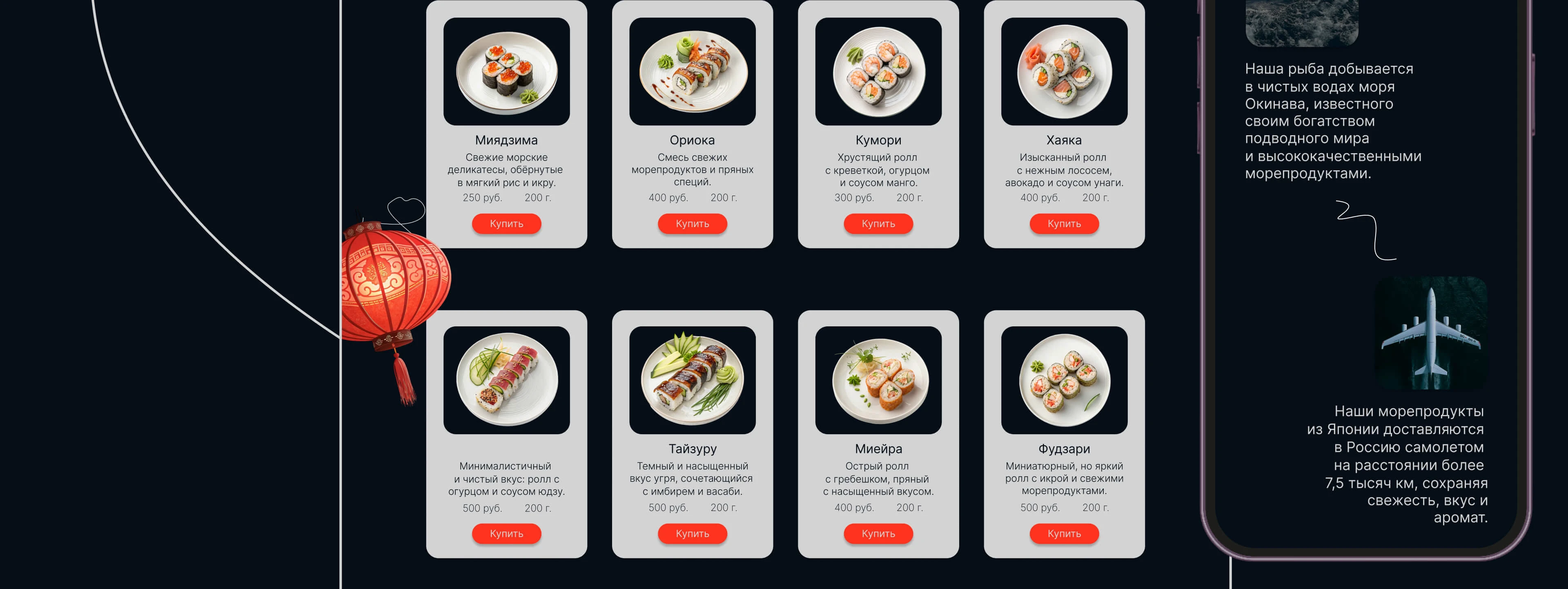 Sushi Yumiko | Website for a sushi bar — Изображение №13 — Интерфейсы на Dprofile