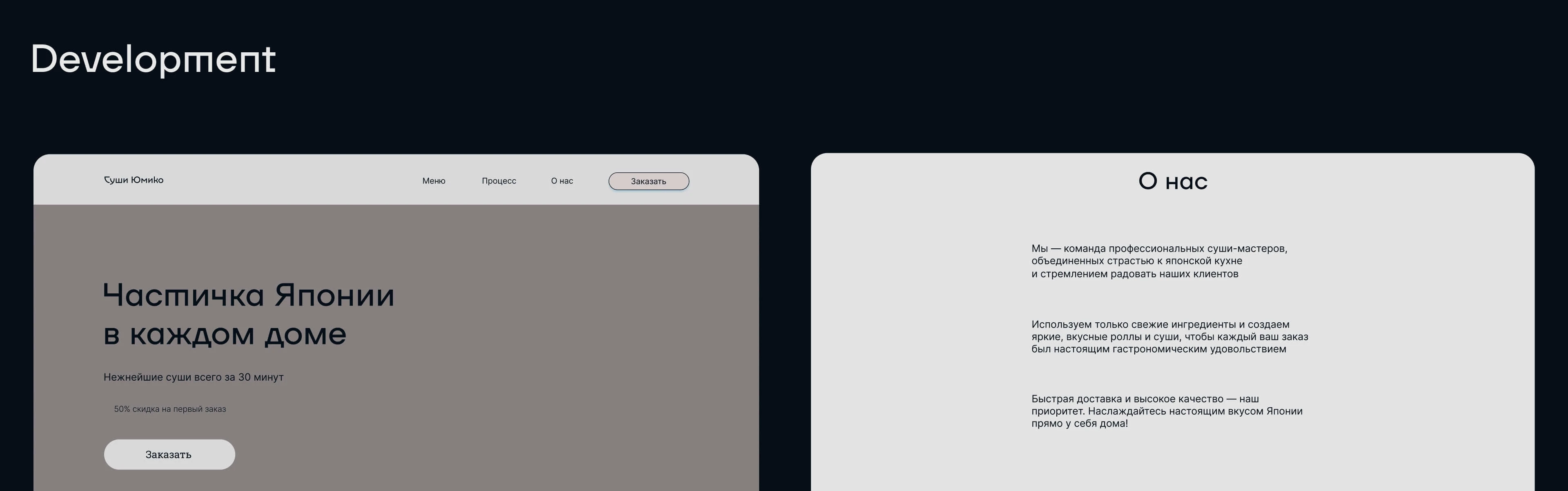 Sushi Yumiko | Website for a sushi bar — Изображение №8 — Интерфейсы на Dprofile