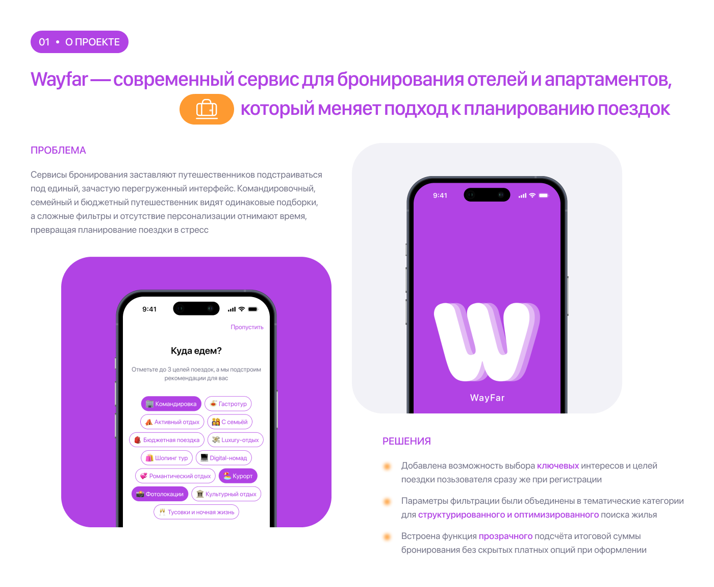 WAYFAR | Travel Booking Mobile App | UХ/UI Design — Изображение №2 — Интерфейсы на Dprofile