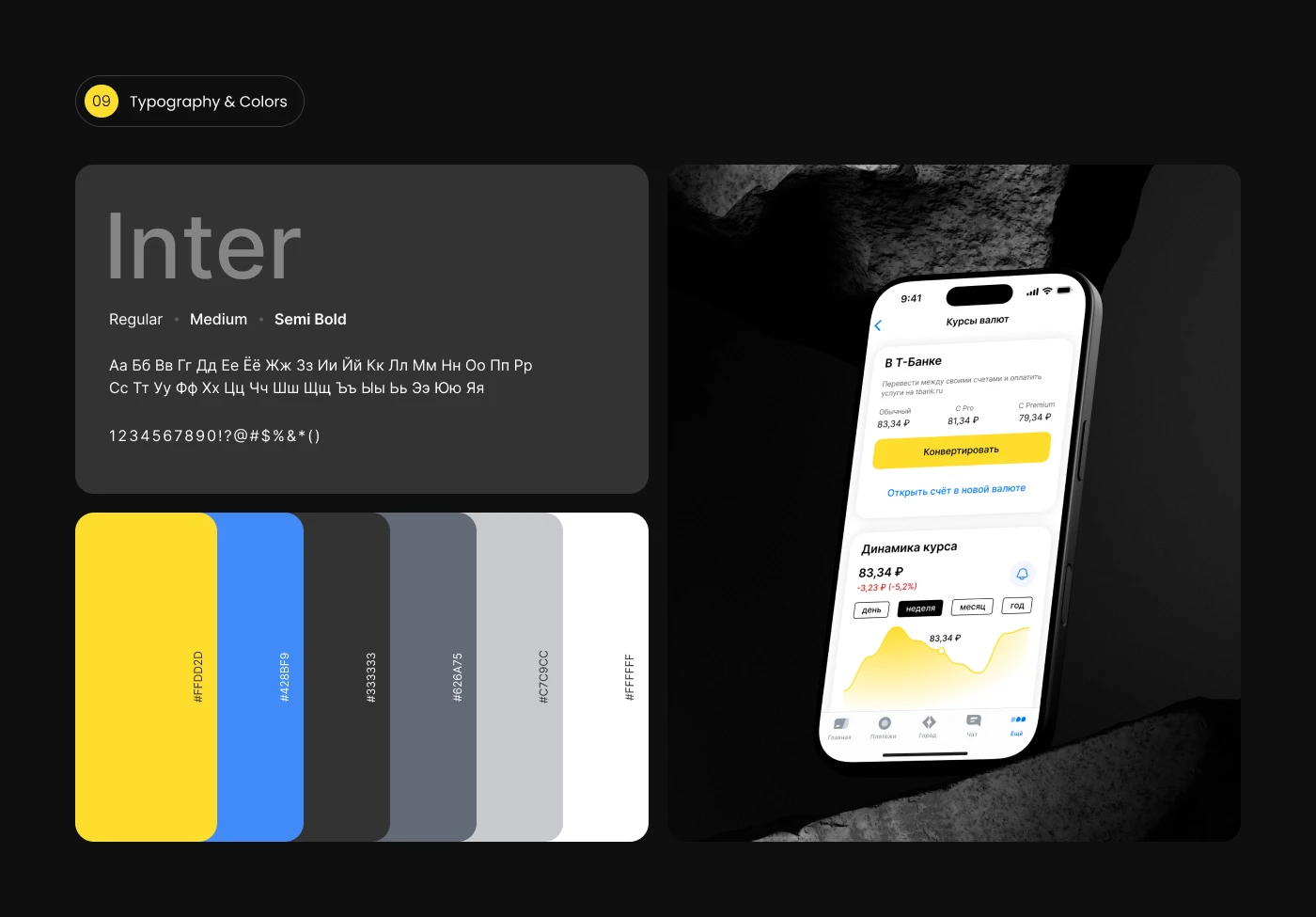 Редизайн раздела валют Т-Банк | Mobile UI/UX Redesign — Изображение №10 — Интерфейсы на Dprofile