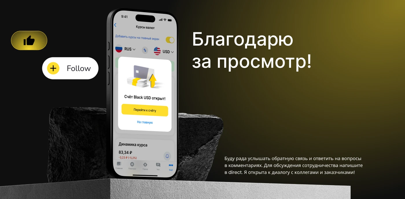 Редизайн раздела валют Т-Банк | Mobile UI/UX Redesign — Изображение №17 — Интерфейсы на Dprofile