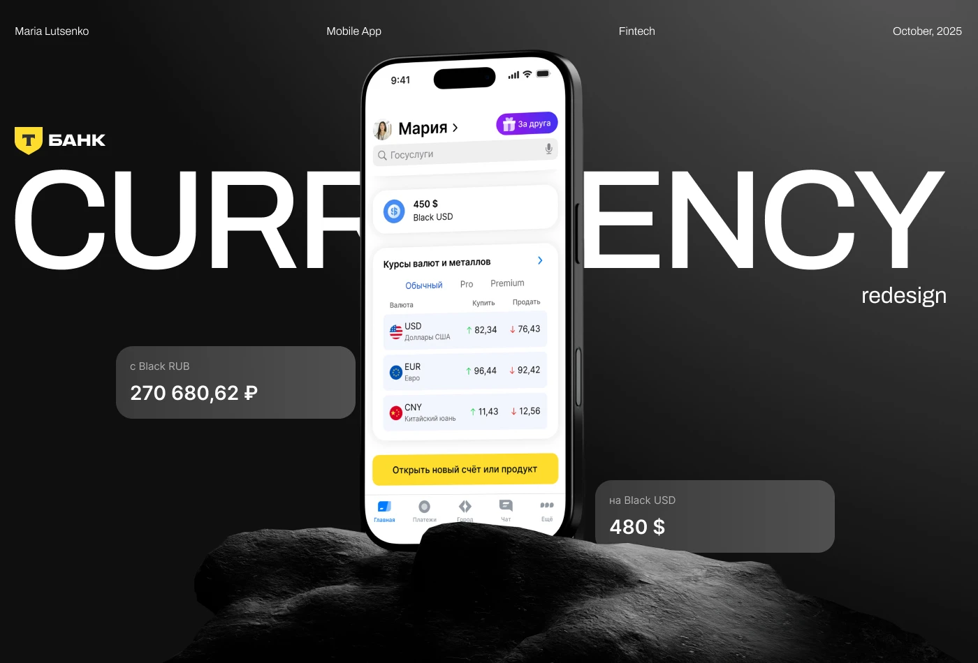 Редизайн раздела валют Т-Банк | Mobile UI/UX Redesign — Изображение №1 — Интерфейсы на Dprofile