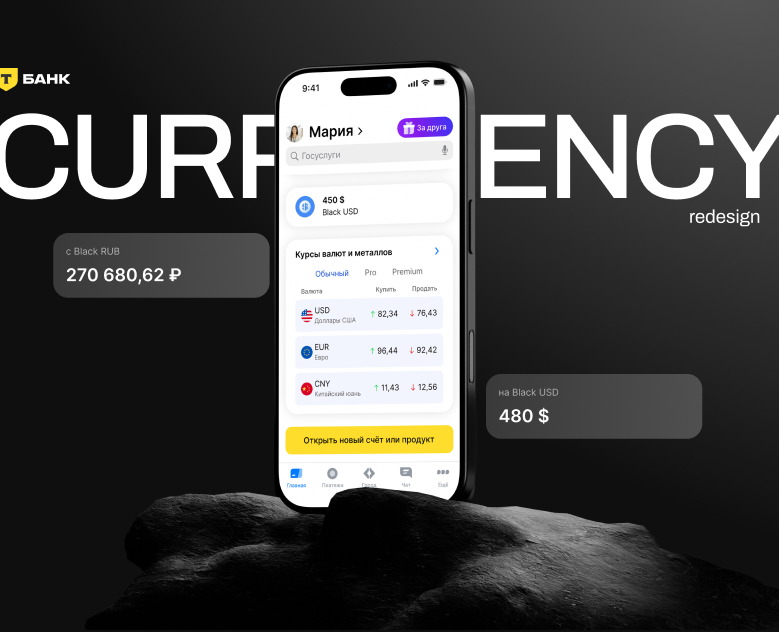 Редизайн раздела валют Т-Банк | Mobile UI/UX Redesign — Интерфейсы на Dprofile