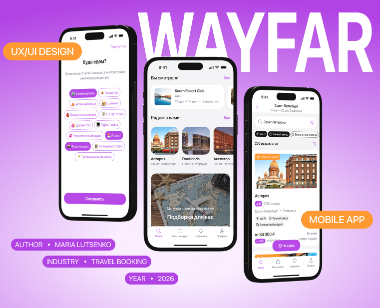 WAYFAR | Travel Booking Mobile App | UХ/UI Design на Dprofile