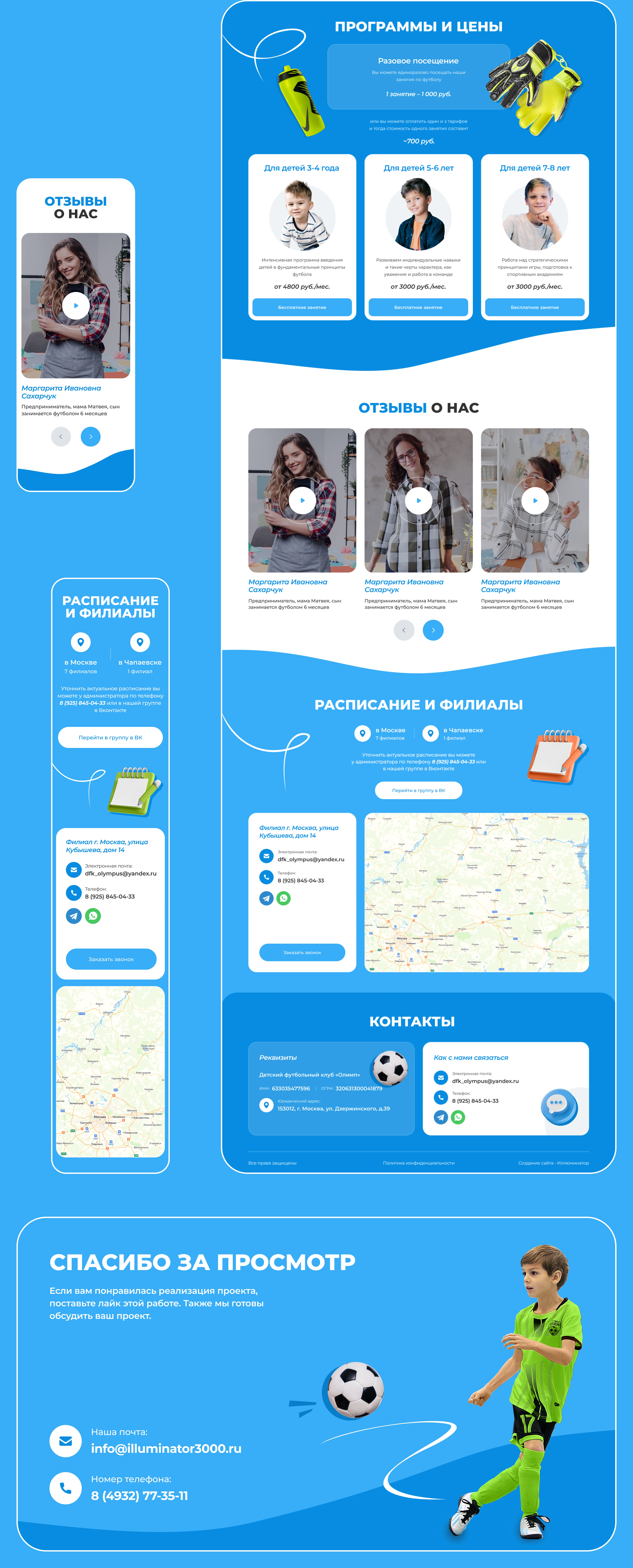 Дизайн лэндинга для детского футбольного клуба «Олимп» — Изображение №6 — Интерфейсы на Dprofile