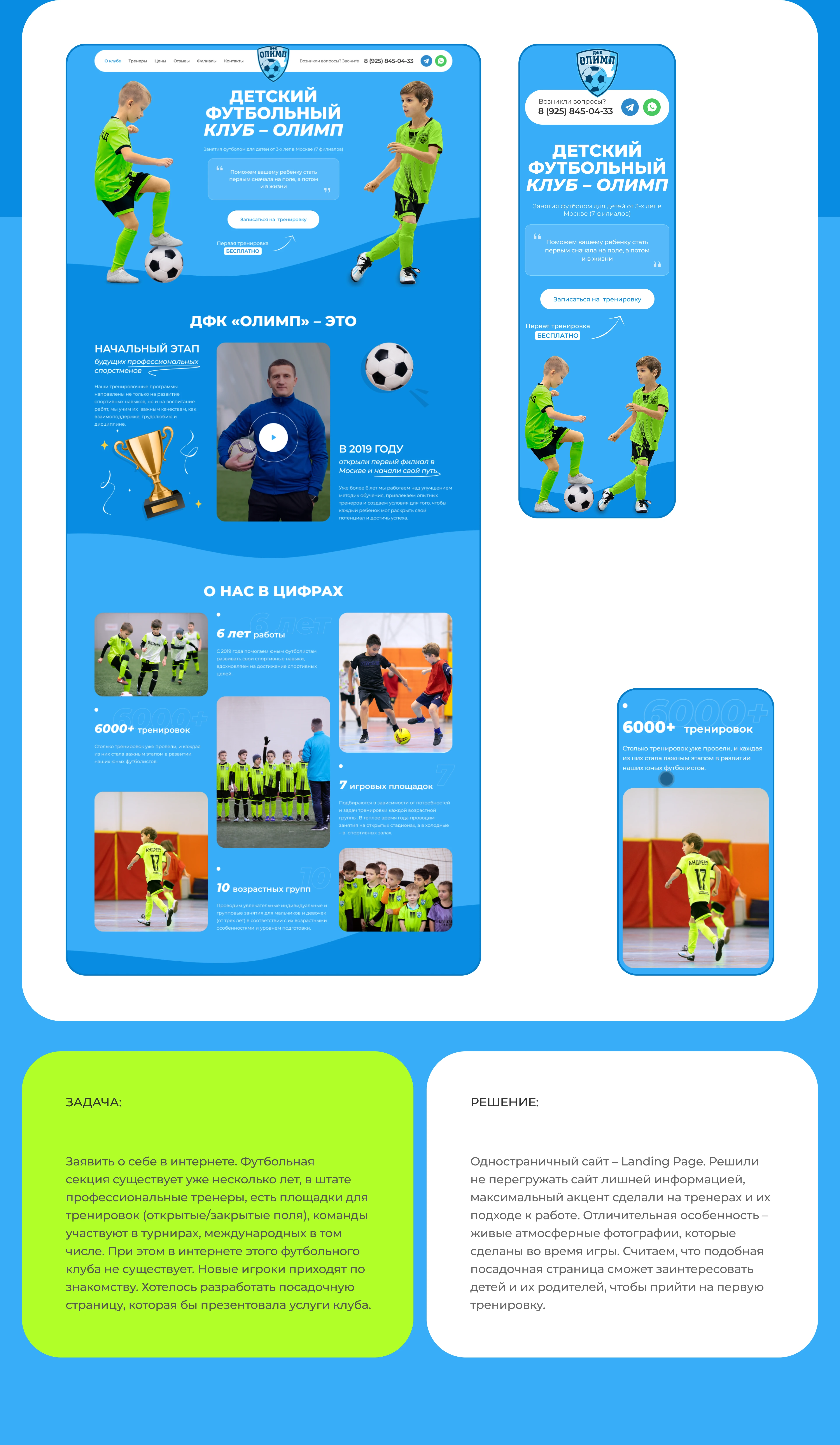 Дизайн лэндинга для детского футбольного клуба «Олимп» — Изображение №2 — Интерфейсы на Dprofile