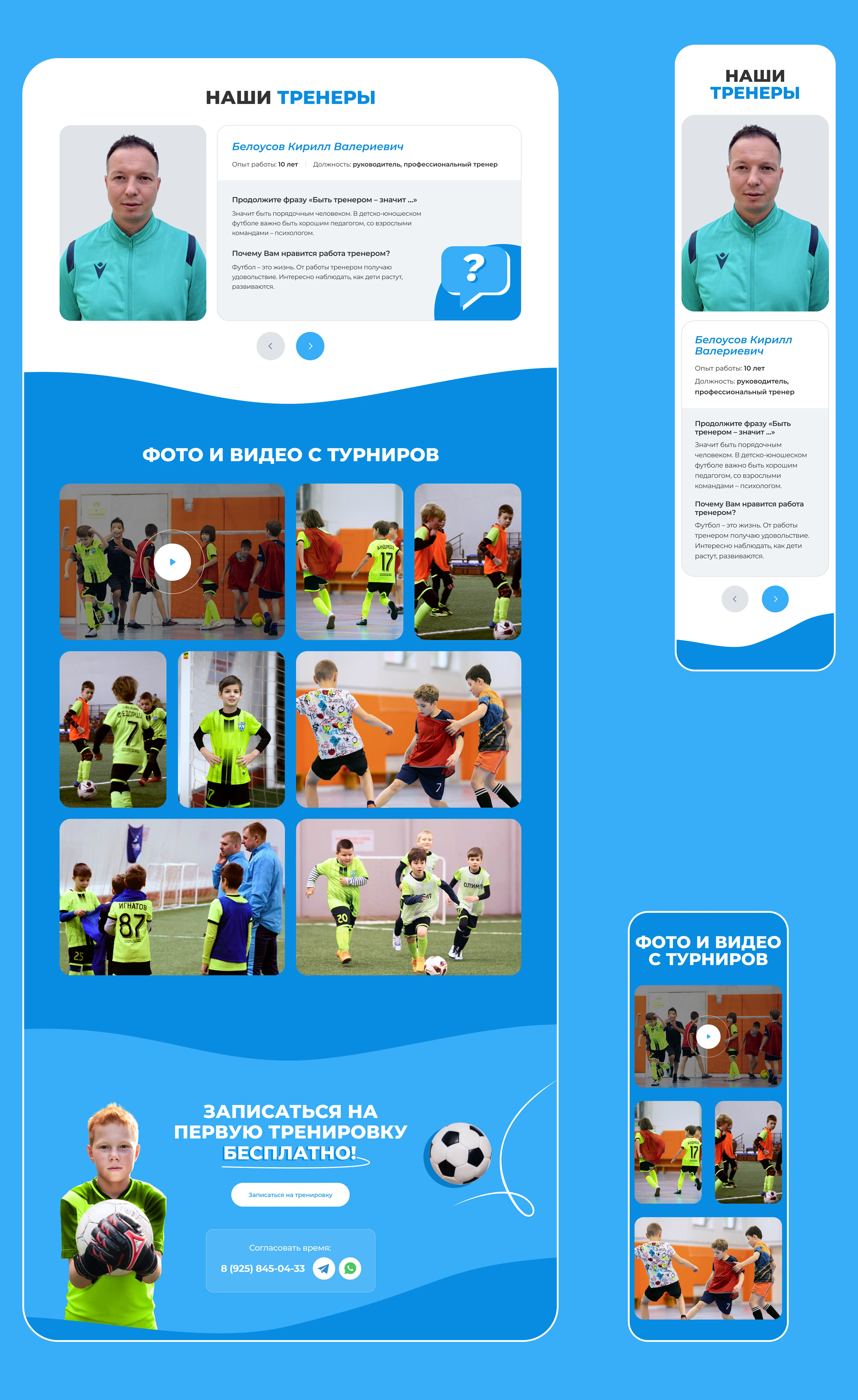 Дизайн лэндинга для детского футбольного клуба «Олимп» — Изображение №5 — Интерфейсы на Dprofile