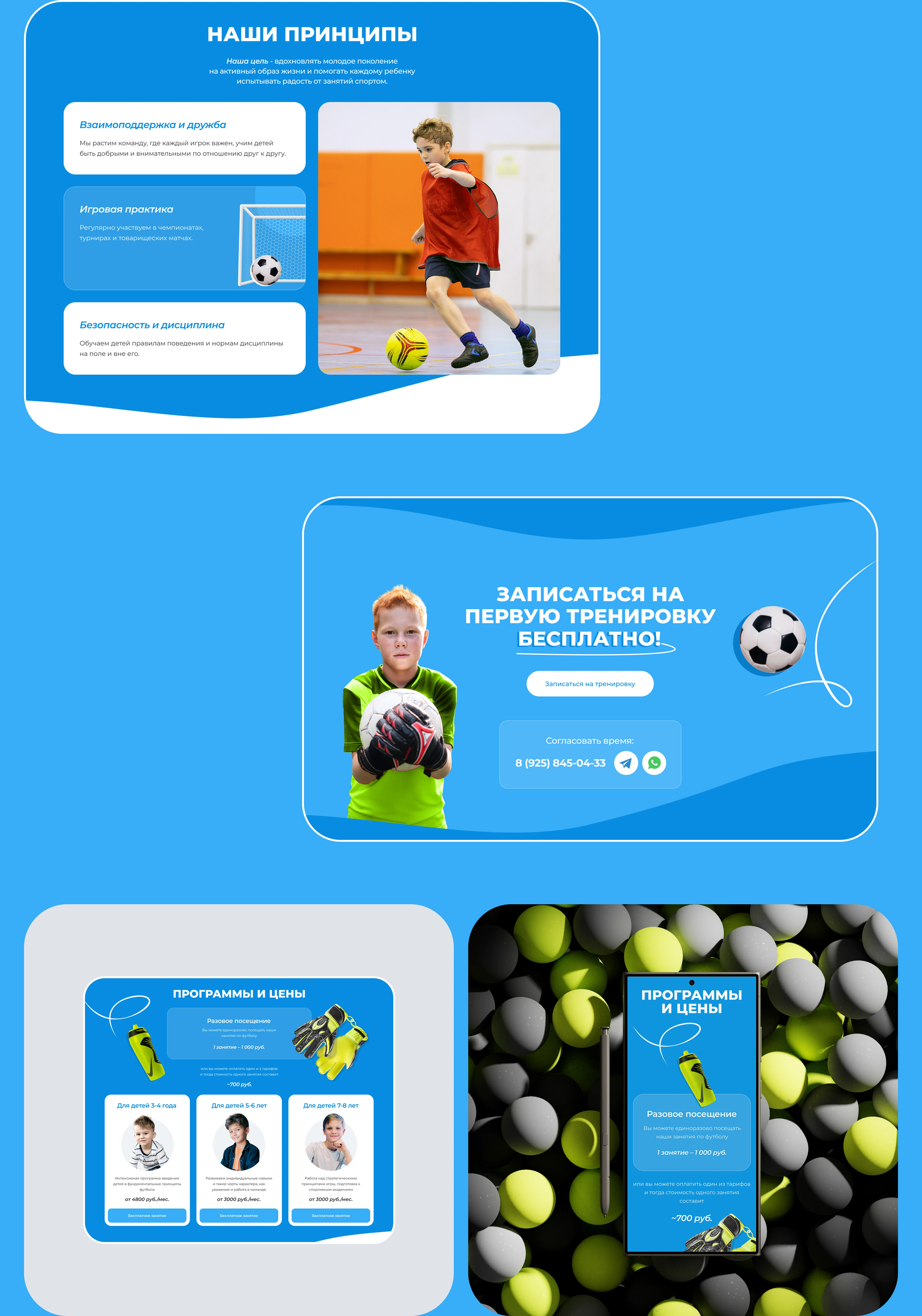 Дизайн лэндинга для детского футбольного клуба «Олимп» — Изображение №4 — Интерфейсы на Dprofile