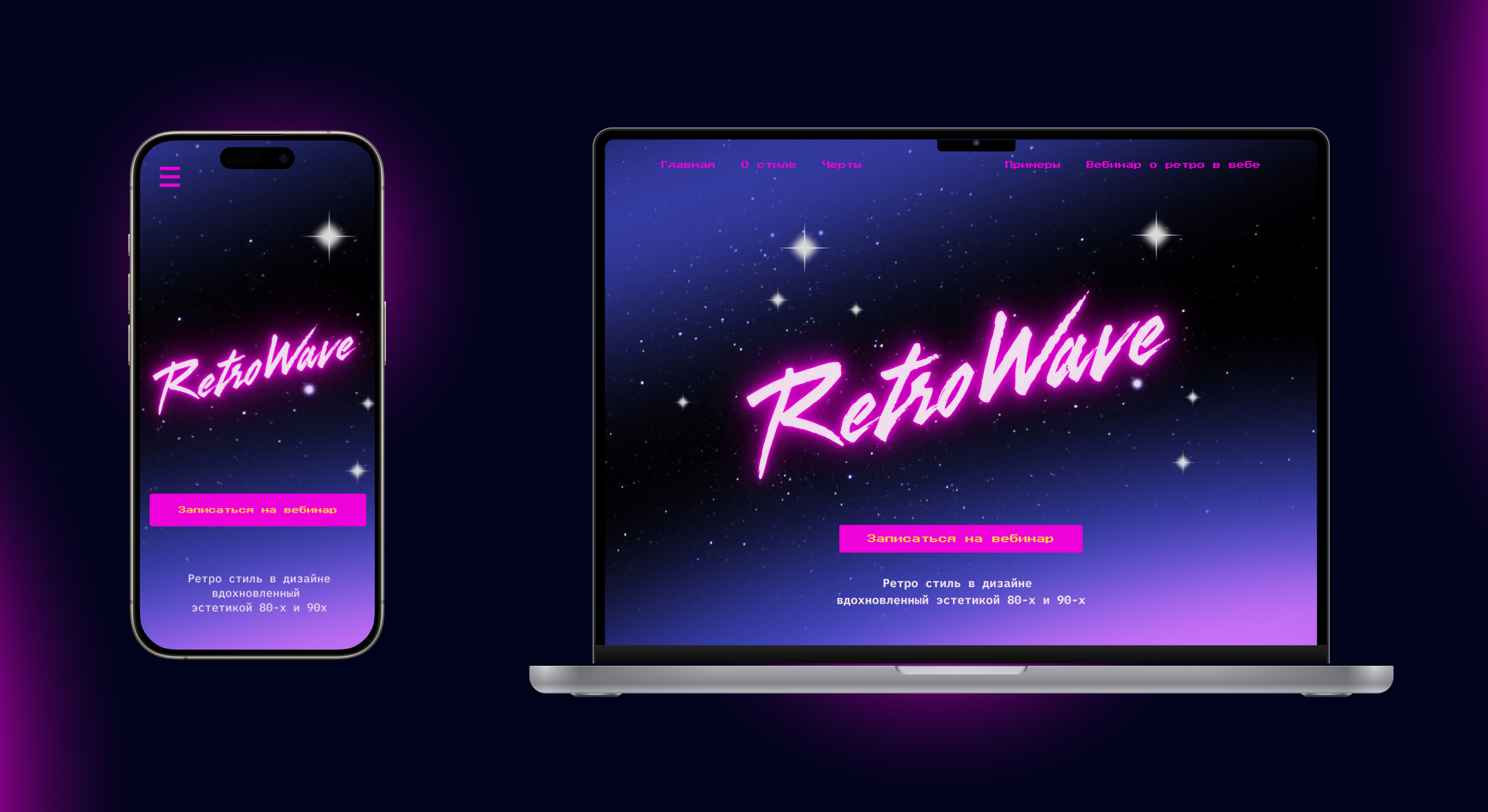 Retrowave — Webinar Landing — Изображение №3 — Интерфейсы, Брендинг на Dprofile
