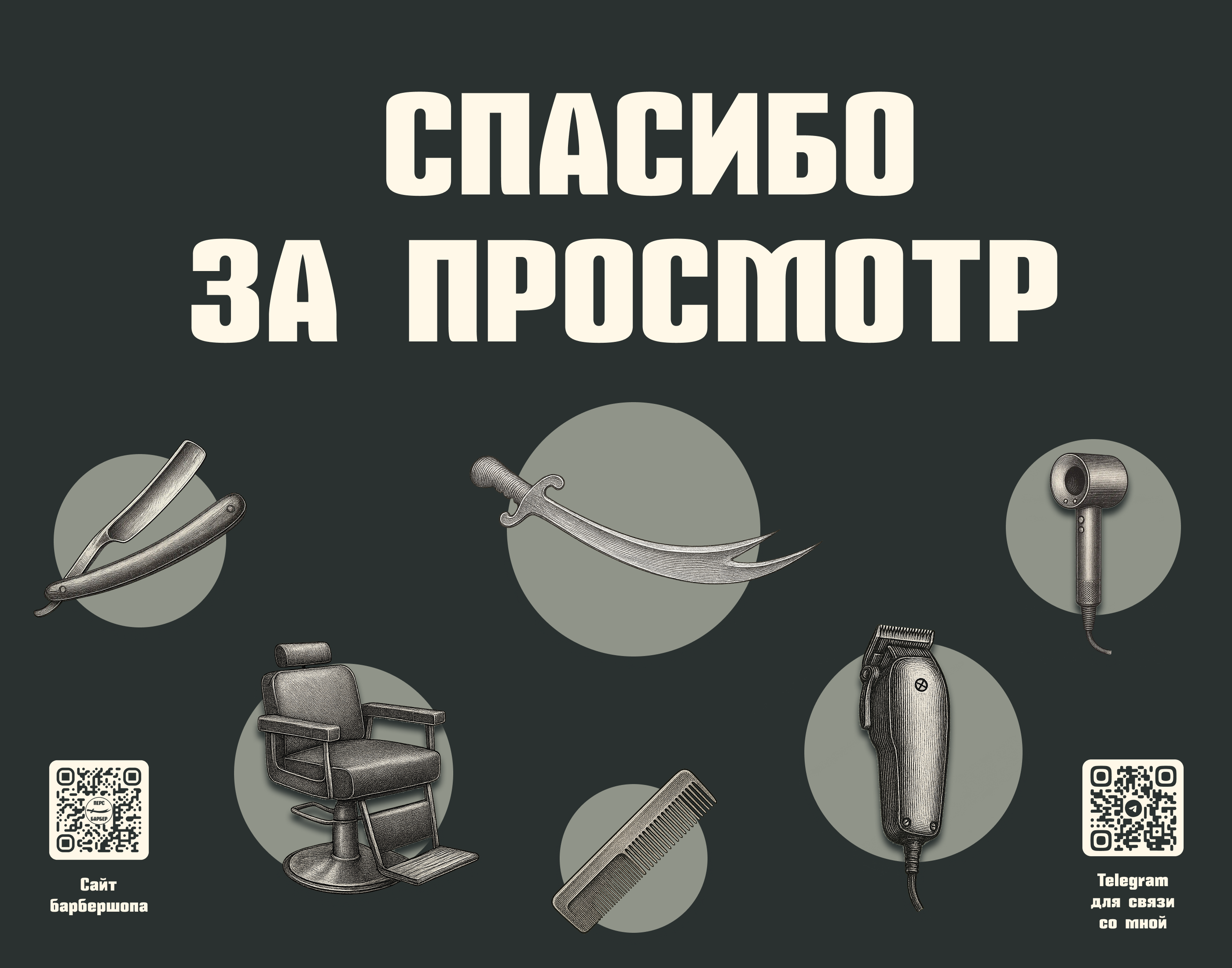 Сайт для барбершопа — Изображение №11 — Интерфейсы, Брендинг на Dprofile