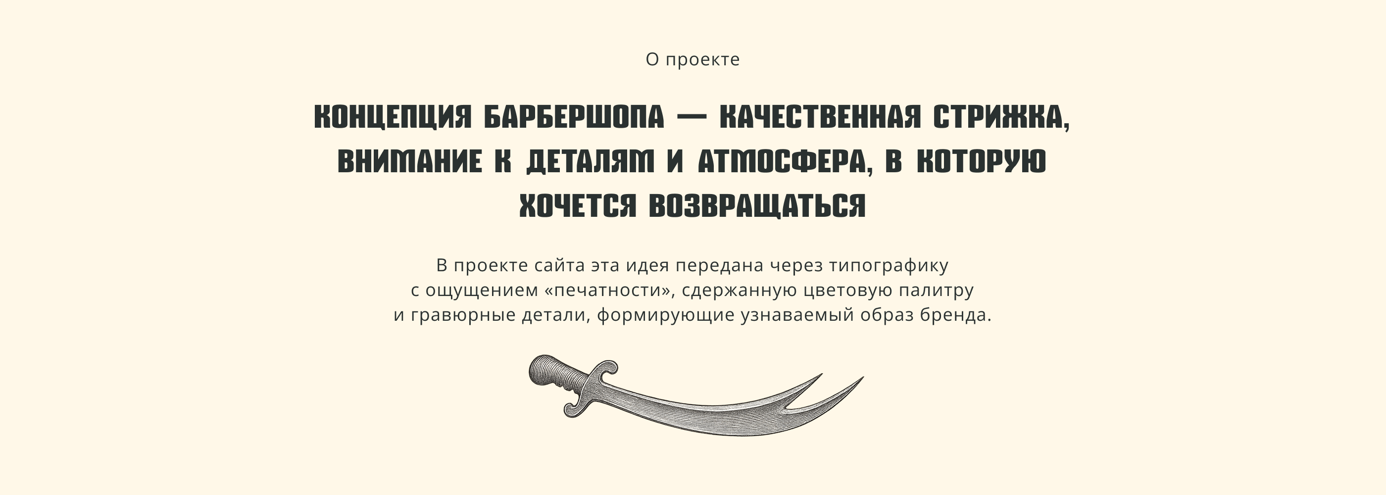 Сайт для барбершопа — Изображение №2 — Интерфейсы, Брендинг на Dprofile