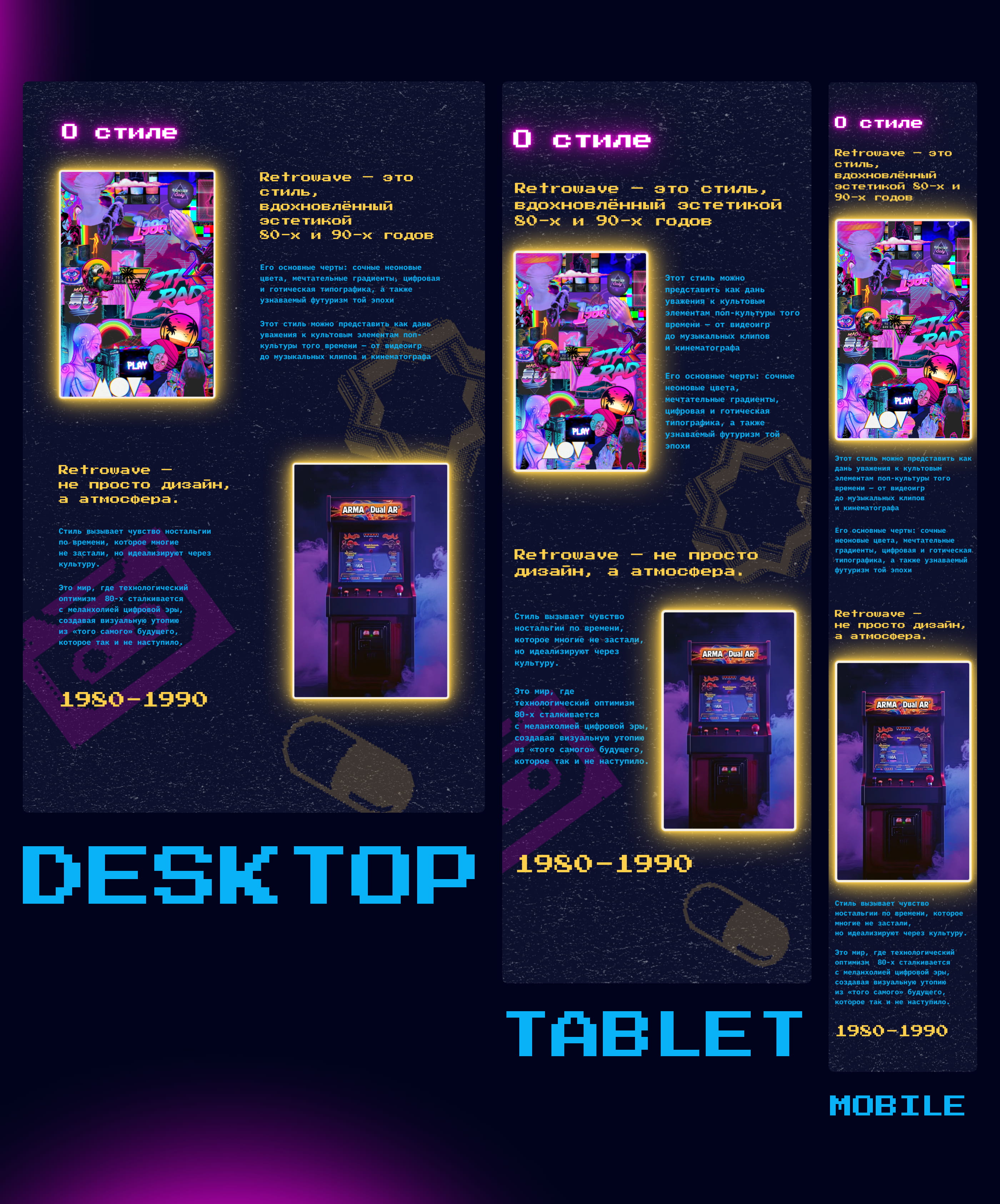 Retrowave — Webinar Landing — Изображение №4 — Интерфейсы, Брендинг на Dprofile