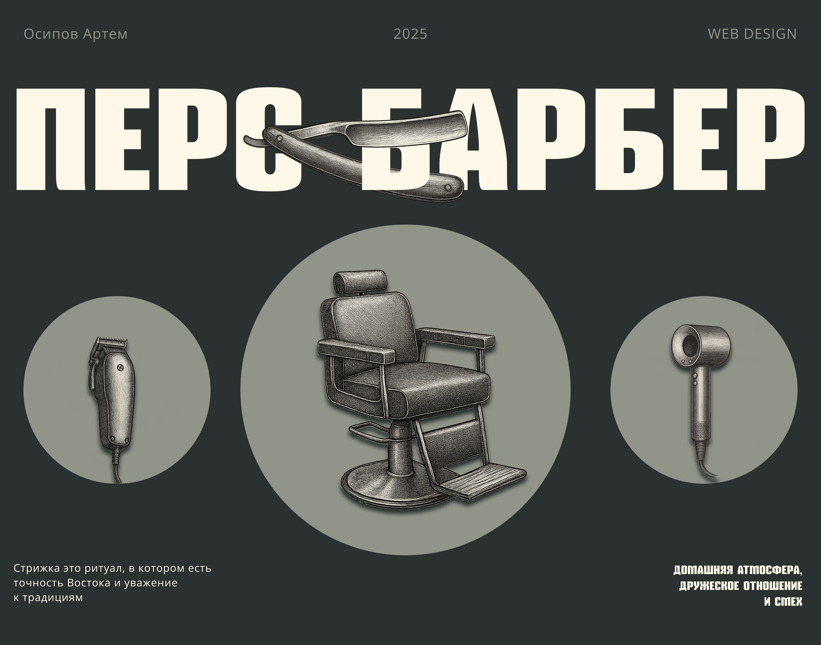 Сайт для барбершопа — Изображение №1 — Интерфейсы, Брендинг на Dprofile