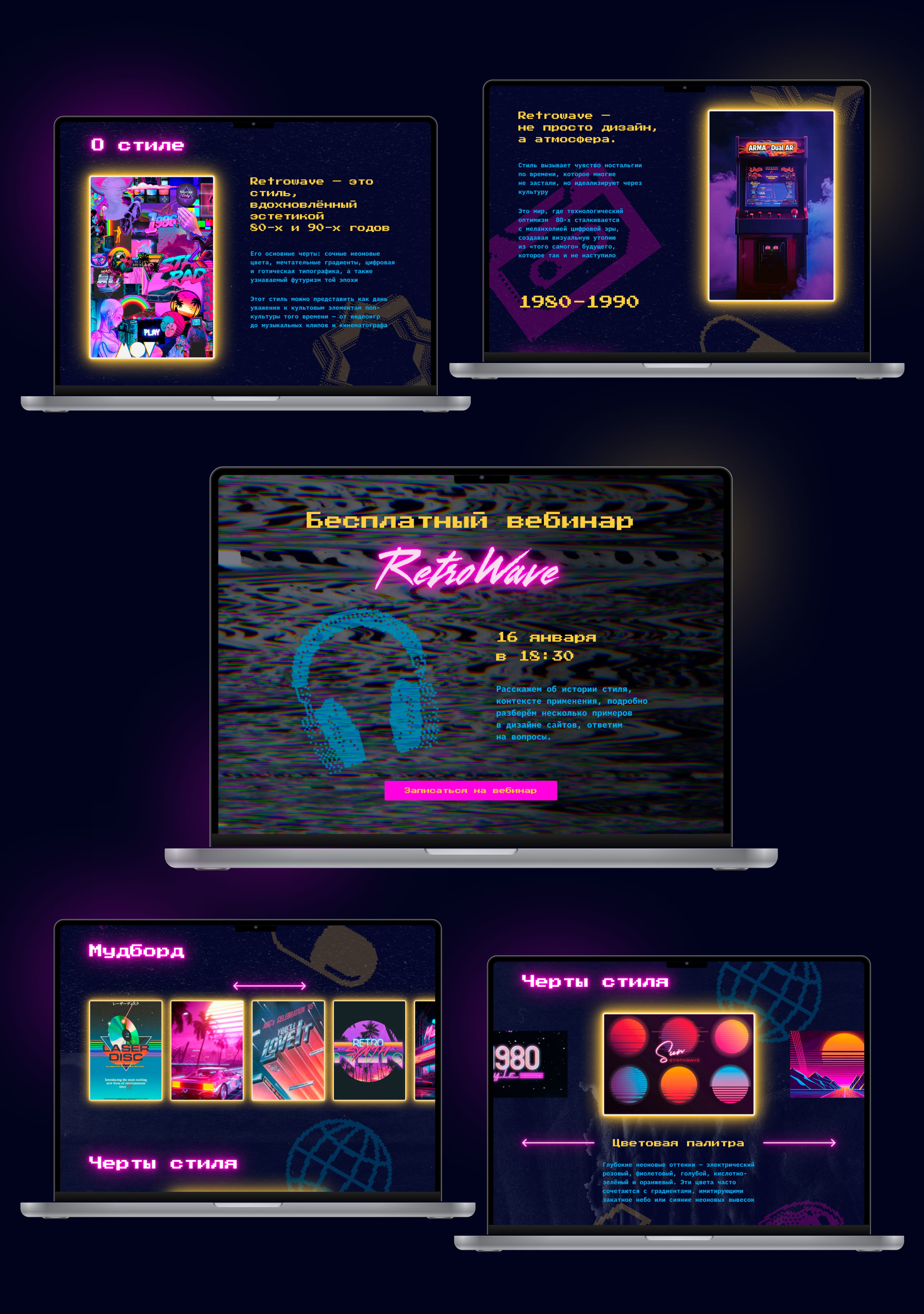 Retrowave — Webinar Landing — Изображение №9 — Интерфейсы, Брендинг на Dprofile