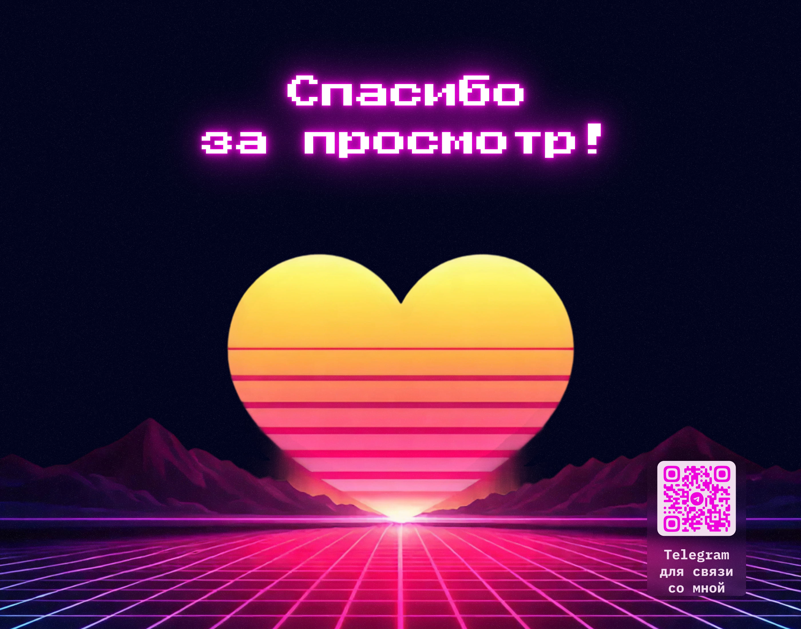 Retrowave — Webinar Landing — Изображение №13 — Интерфейсы, Брендинг на Dprofile