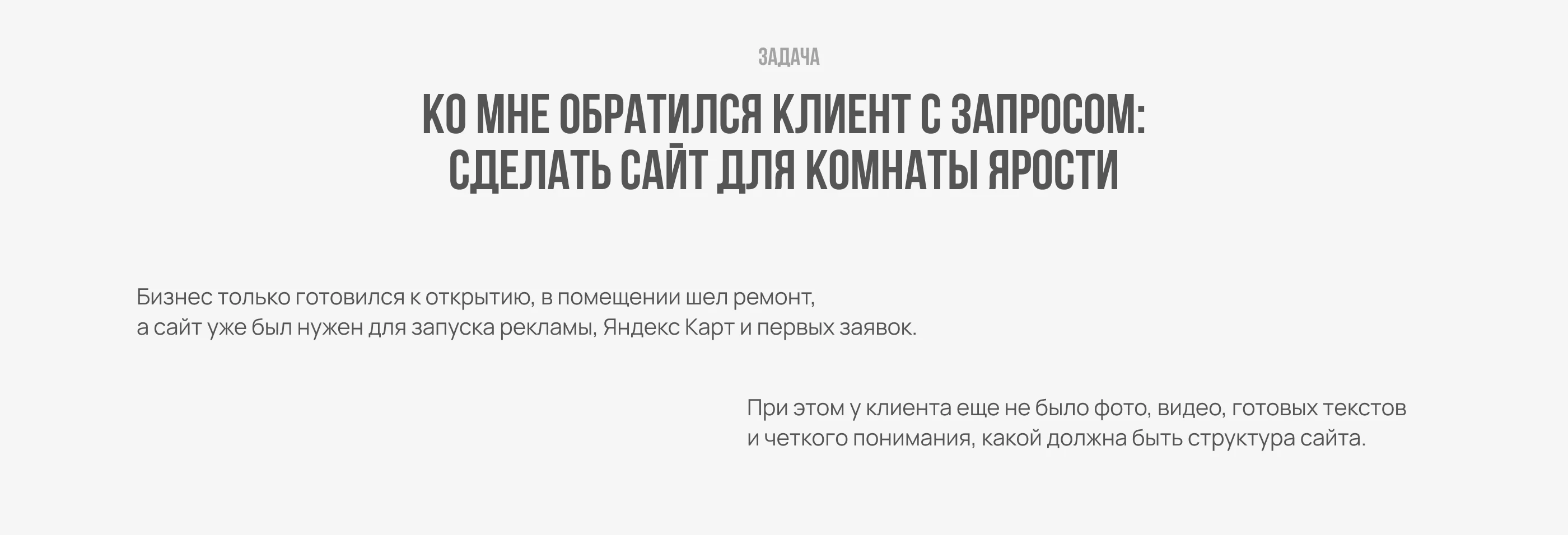 Лендинг для комнаты ярости | Сайт для развлечений — Изображение №2 — Интерфейсы на Dprofile