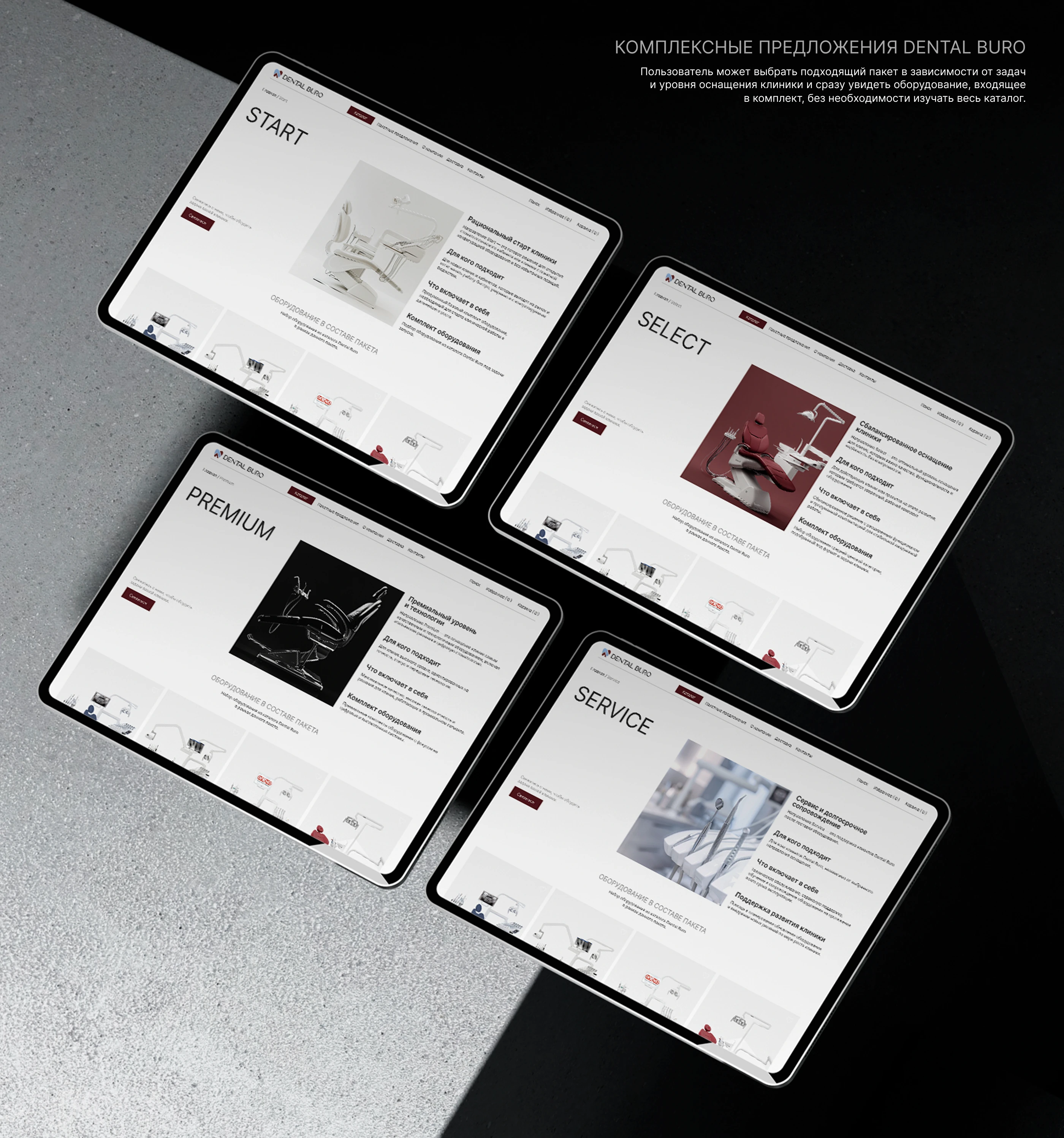 Интернет магазин стоматологического оборудования — Изображение №7 — Интерфейсы на Dprofile