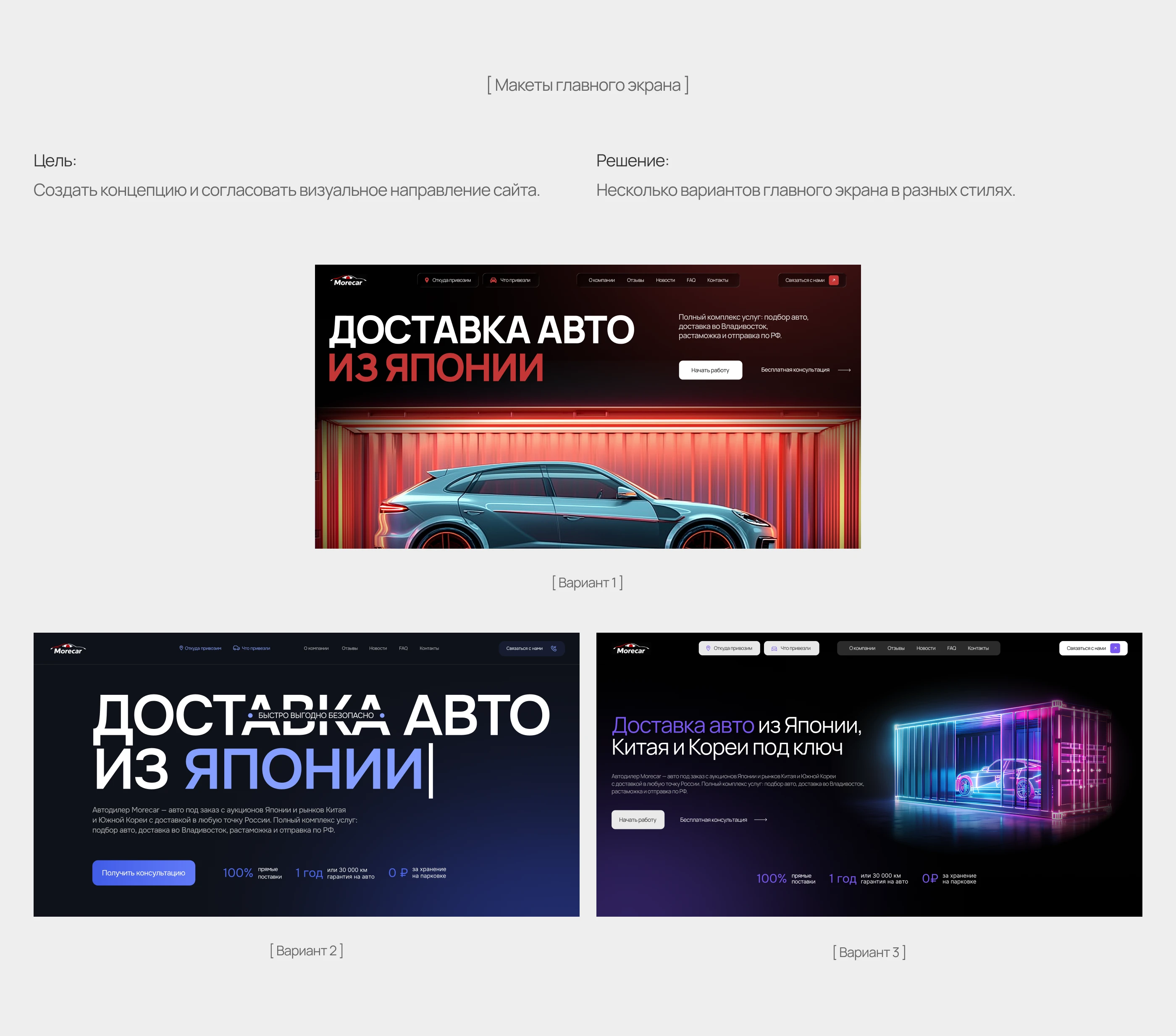 Сайт для компании по доставке автомобилей из Азии — Изображение №4 — Интерфейсы на Dprofile