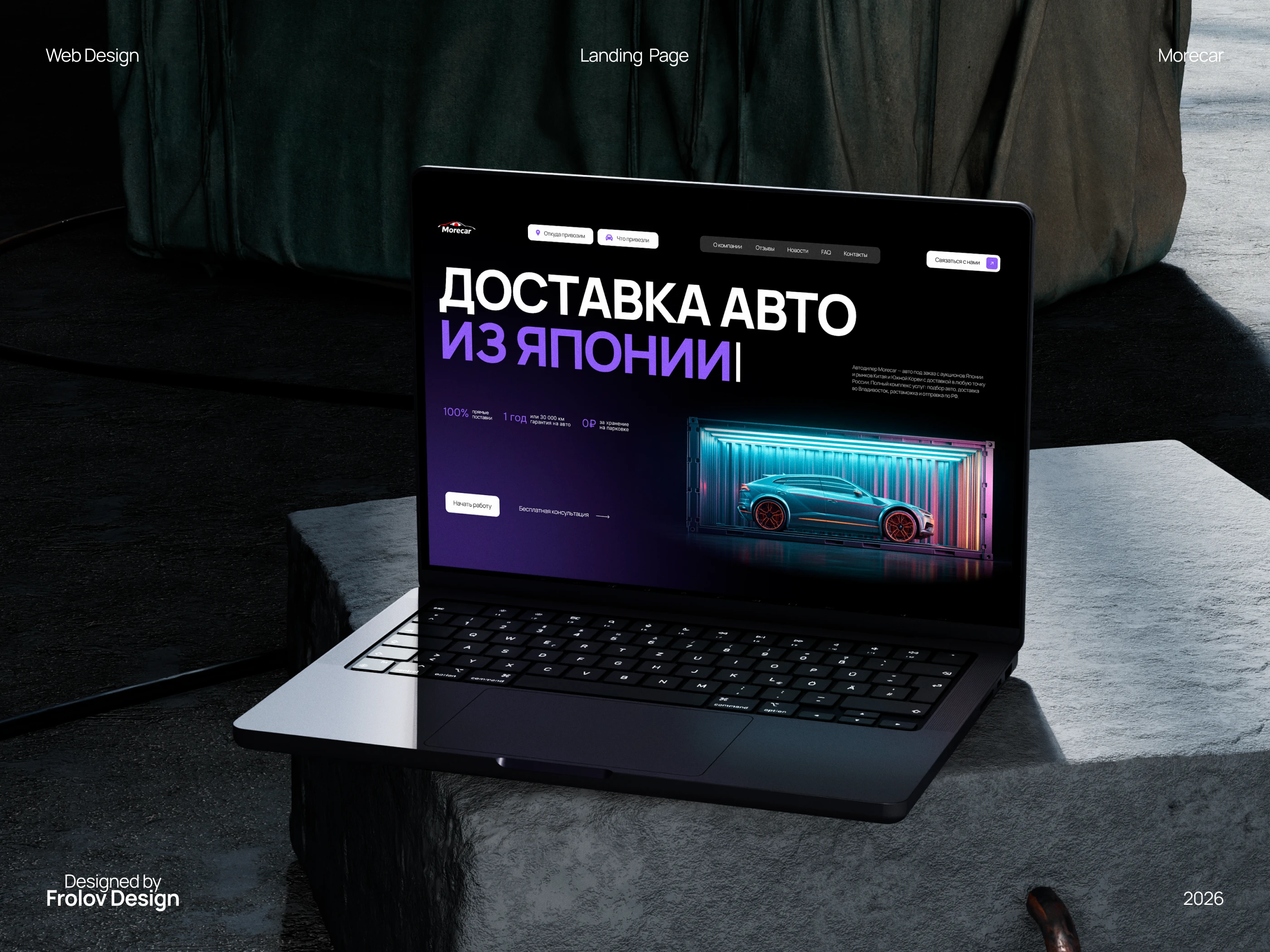 Сайт для компании по доставке автомобилей из Азии — Изображение №1 — Интерфейсы на Dprofile