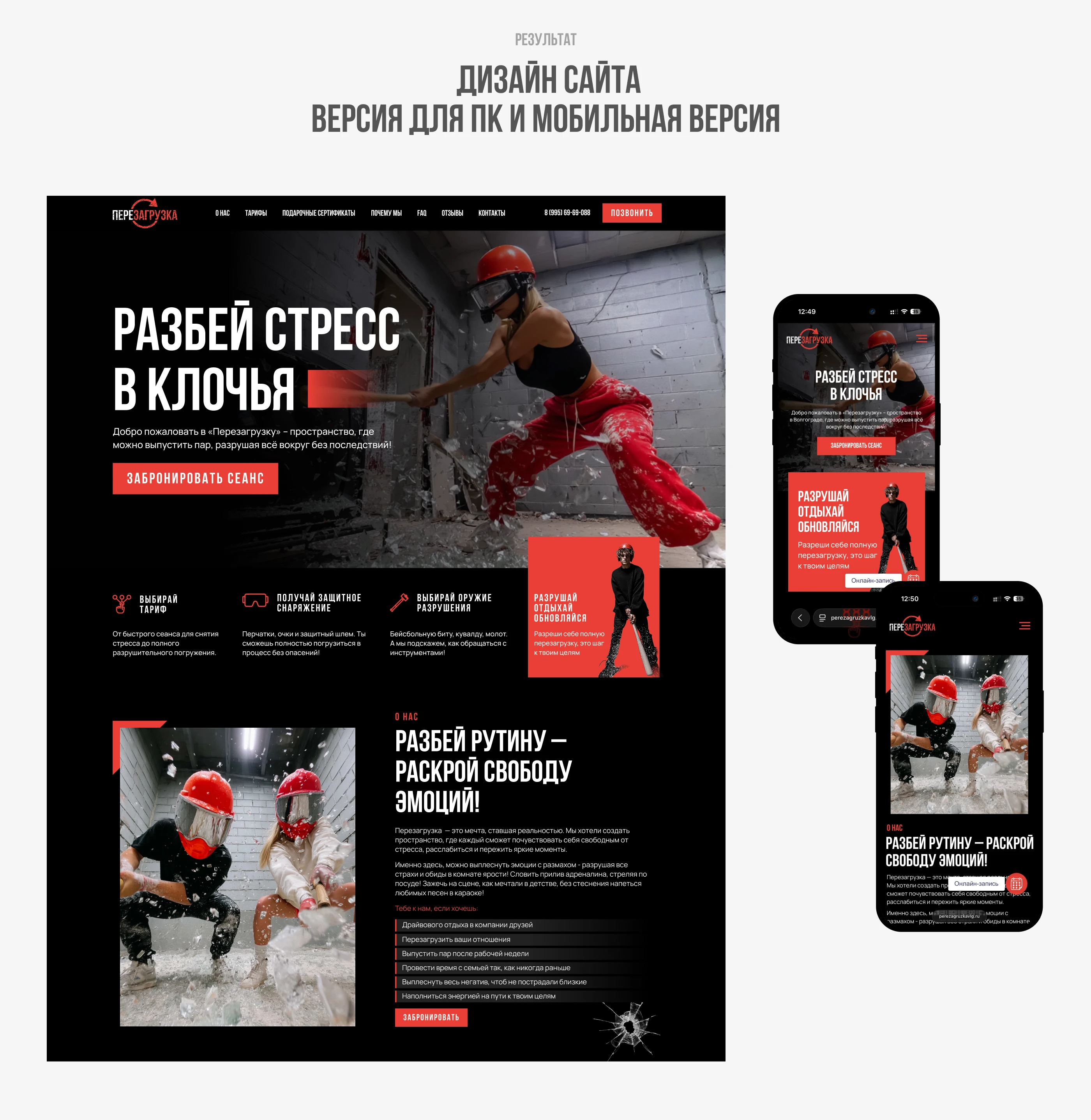 Лендинг для комнаты ярости | Сайт для развлечений — Изображение №15 — Интерфейсы на Dprofile