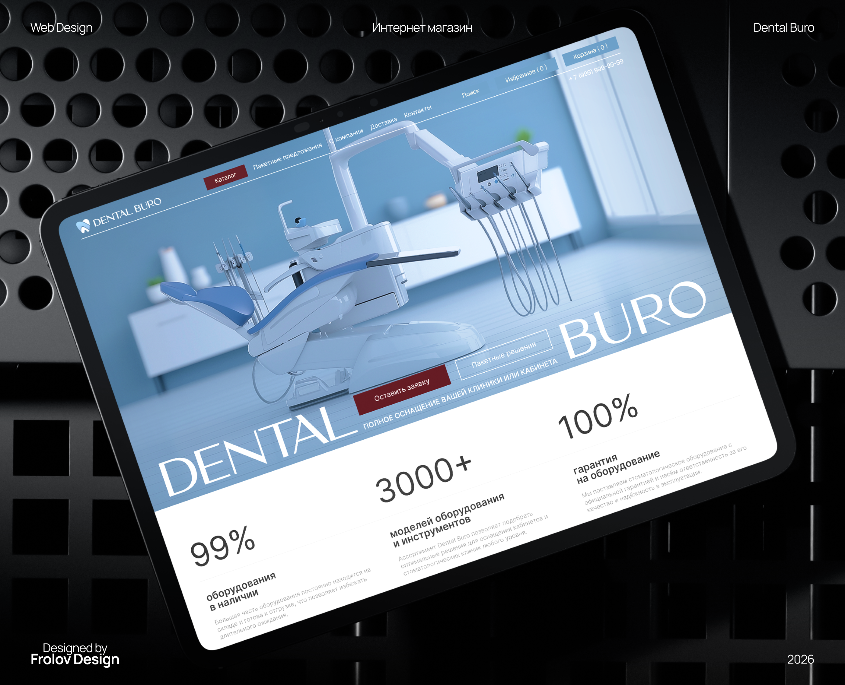 Интернет магазин стоматологического оборудования на Dprofile