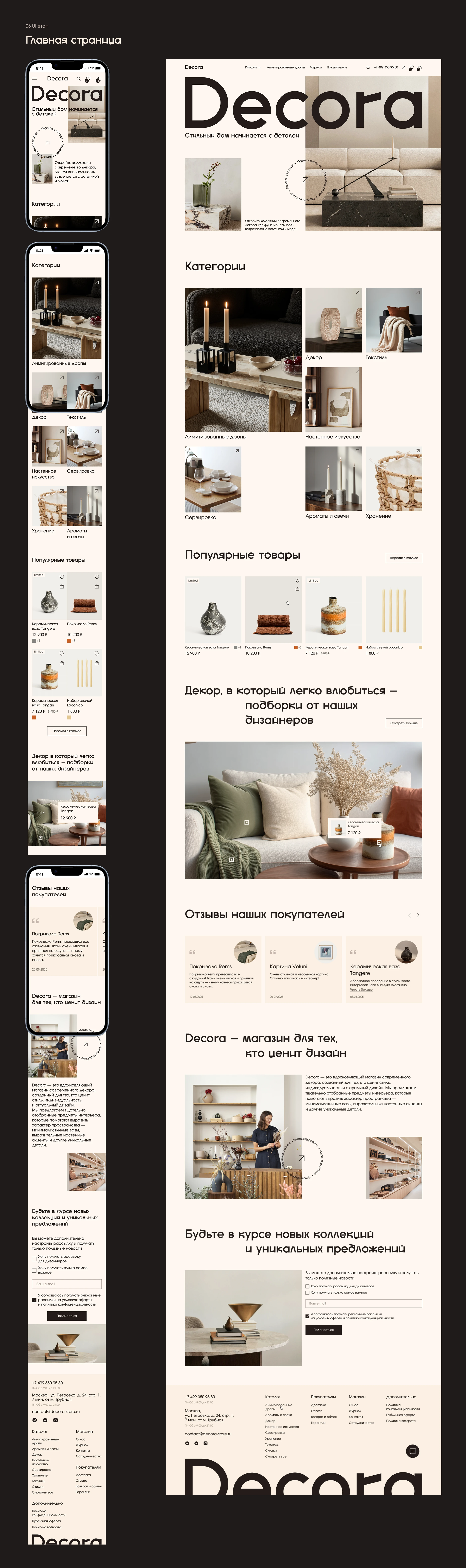 E-commerce | UX/UI | Interior & Decor | Online store — Изображение №9 — Интерфейсы на Dprofile