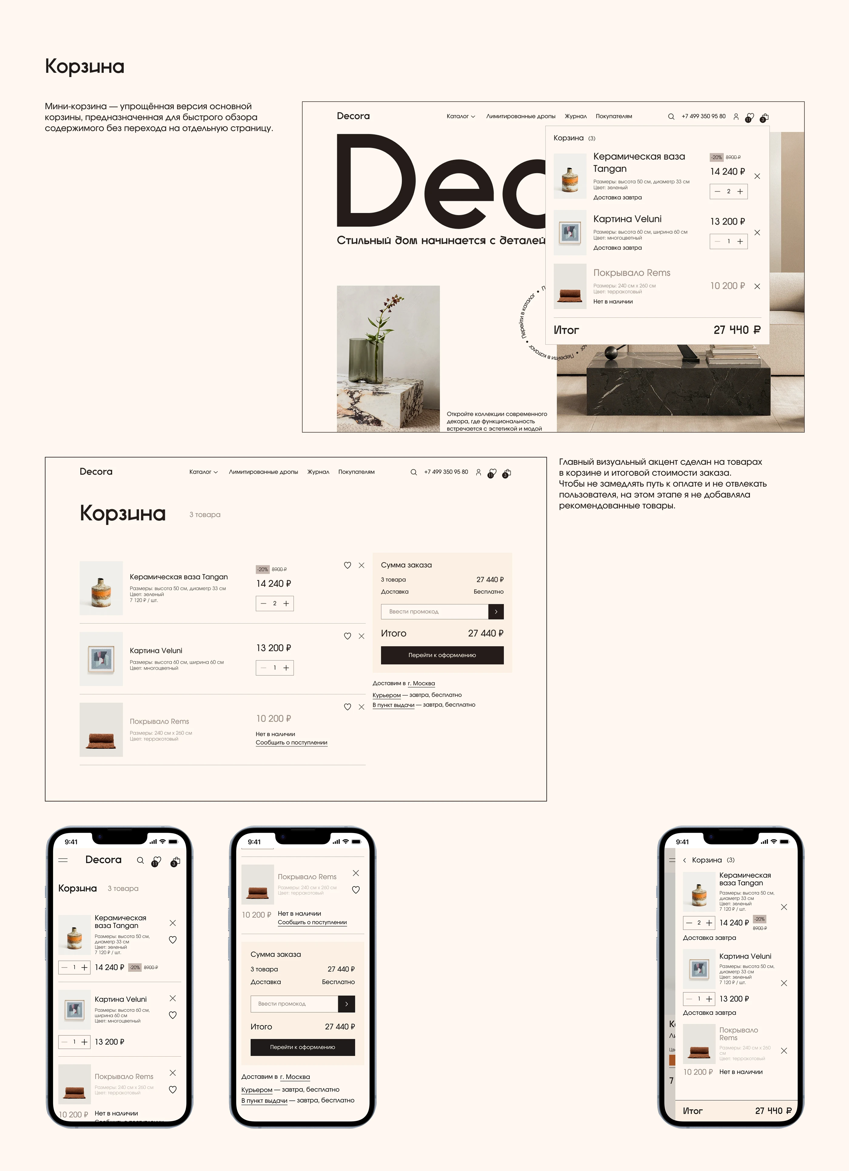 E-commerce | UX/UI | Interior & Decor | Online store — Изображение №12 — Интерфейсы на Dprofile