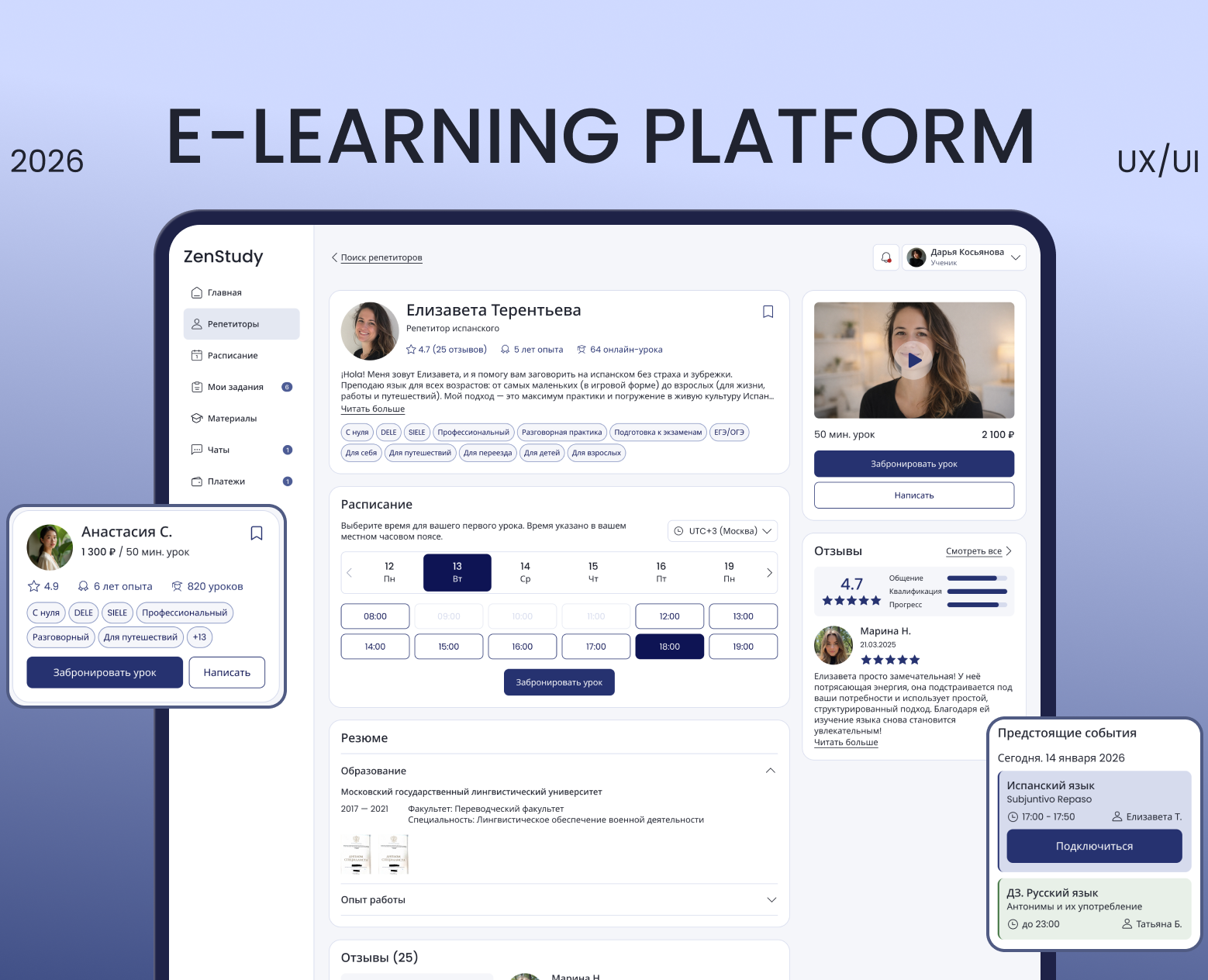 E-learning platform / EdTech / SaaS / UX/UI — Интерфейсы на Dprofile