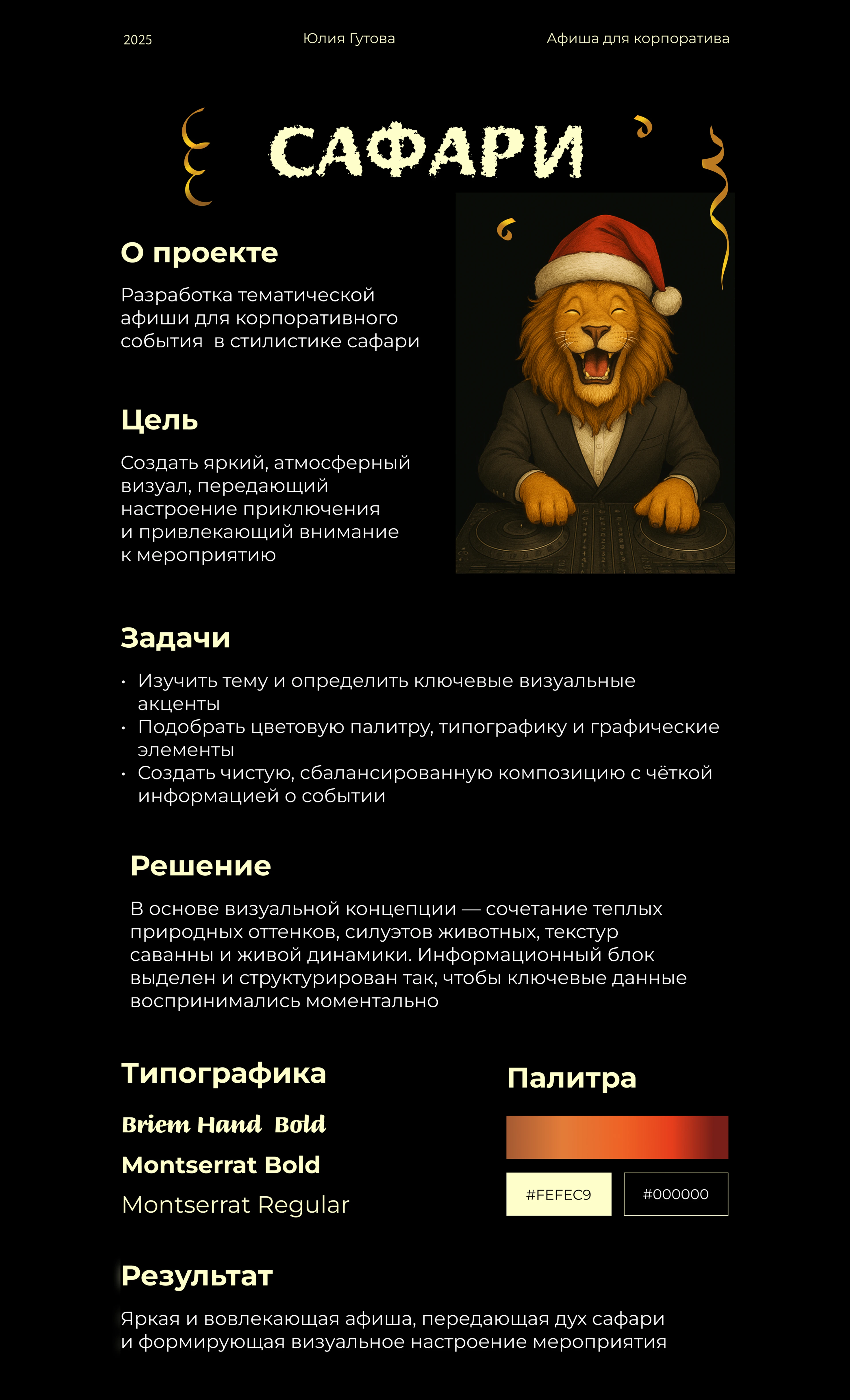 Афиша для новогоднего корпоратива — Изображение №1 — Графика на Dprofile