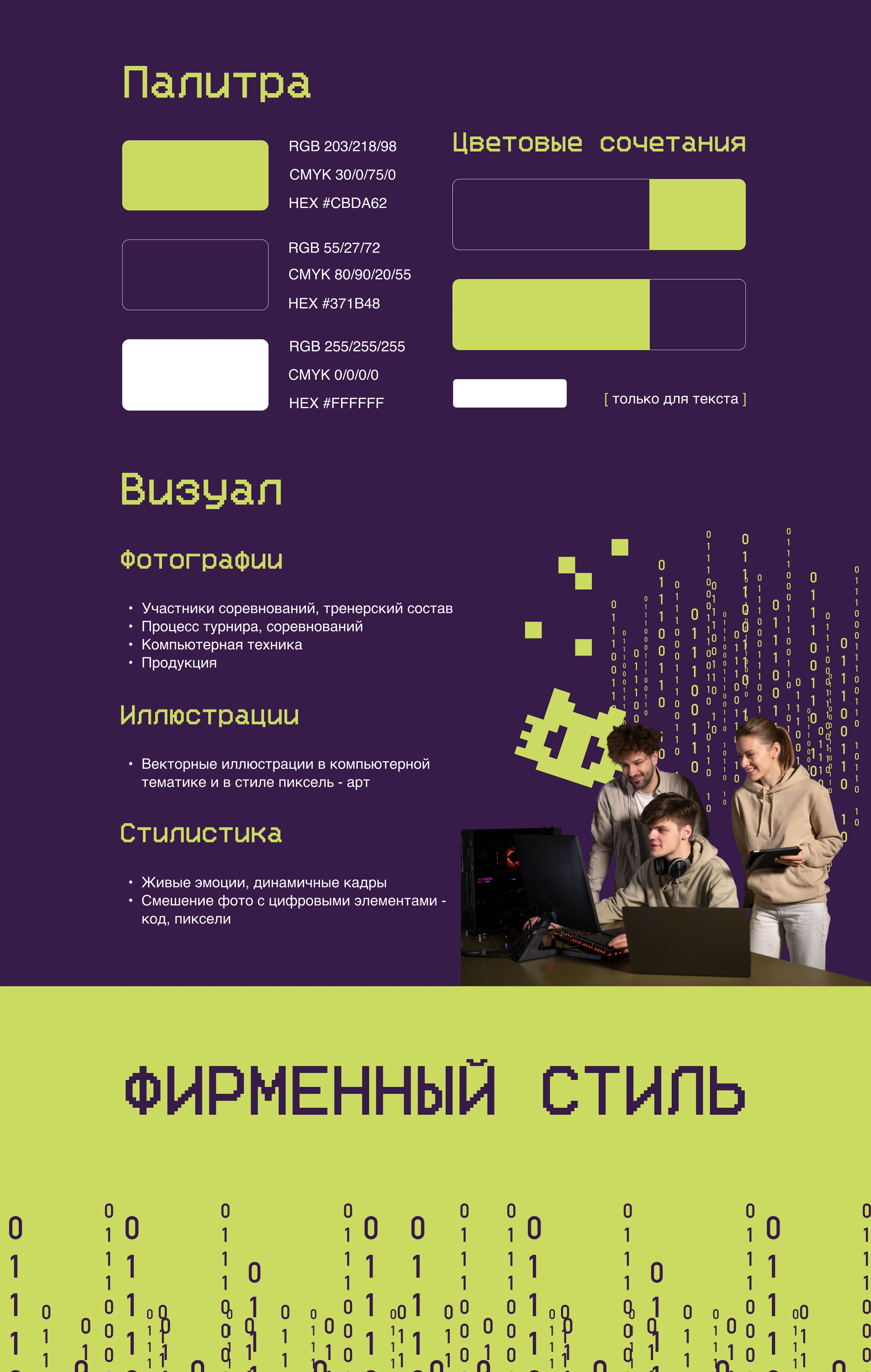 Брендбук для федерации спортивного программирования (ФСП) — Изображение №5 — Брендинг на Dprofile