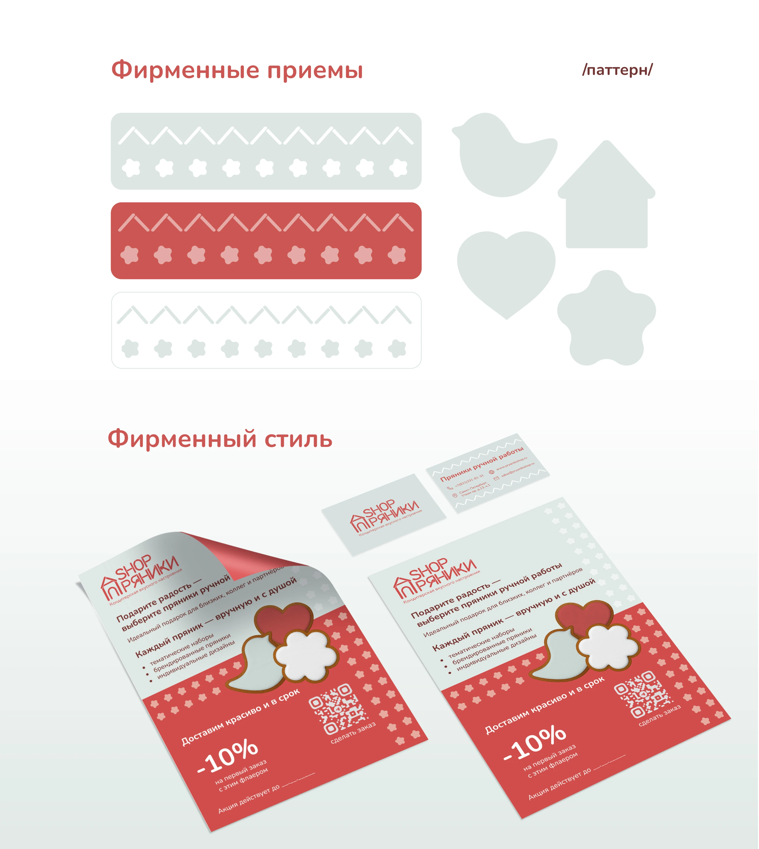 Разработка фирменного стиля для Пряники Shop — Изображение №5 — Брендинг на Dprofile