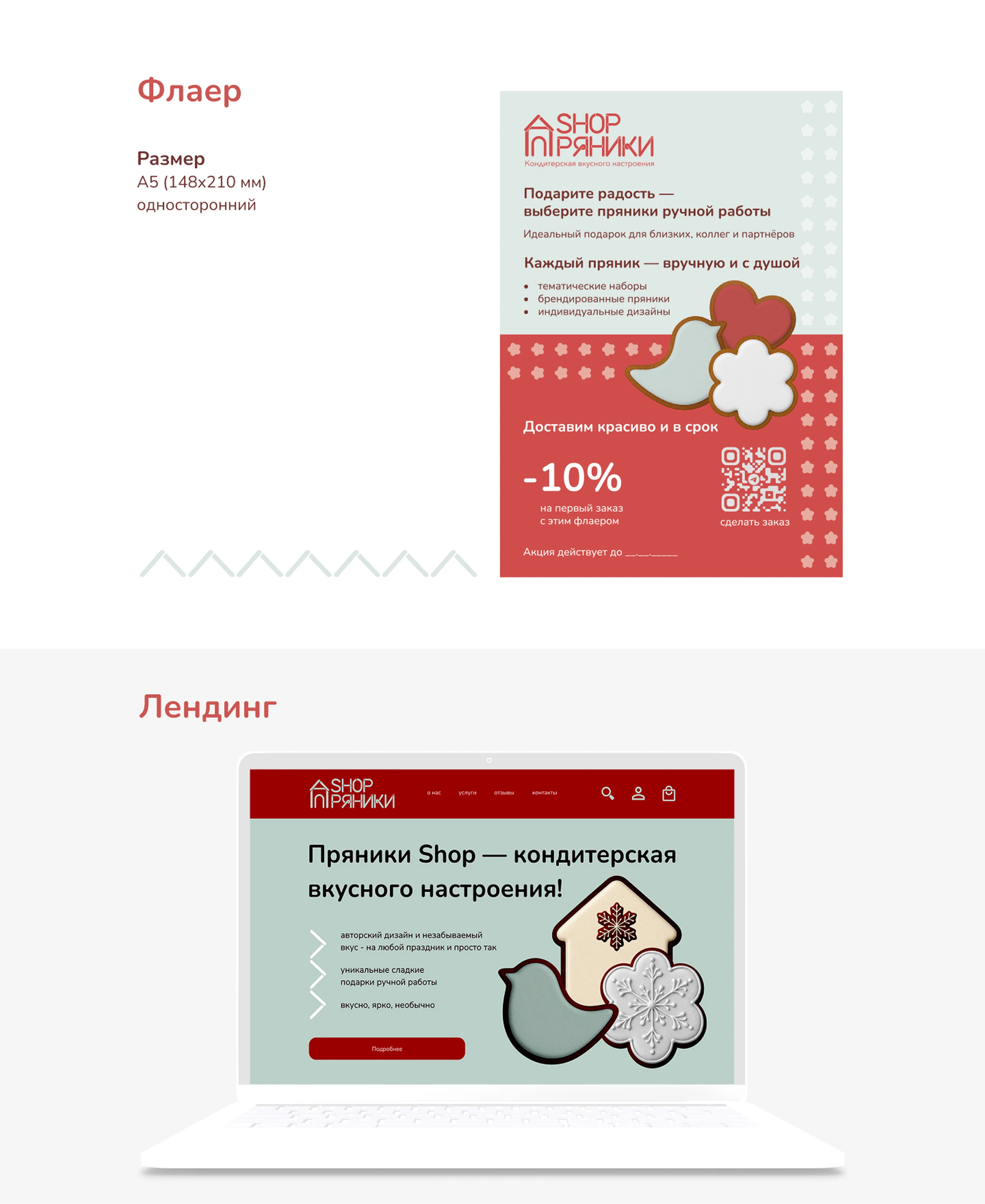 Разработка фирменного стиля для Пряники Shop — Изображение №7 — Брендинг на Dprofile