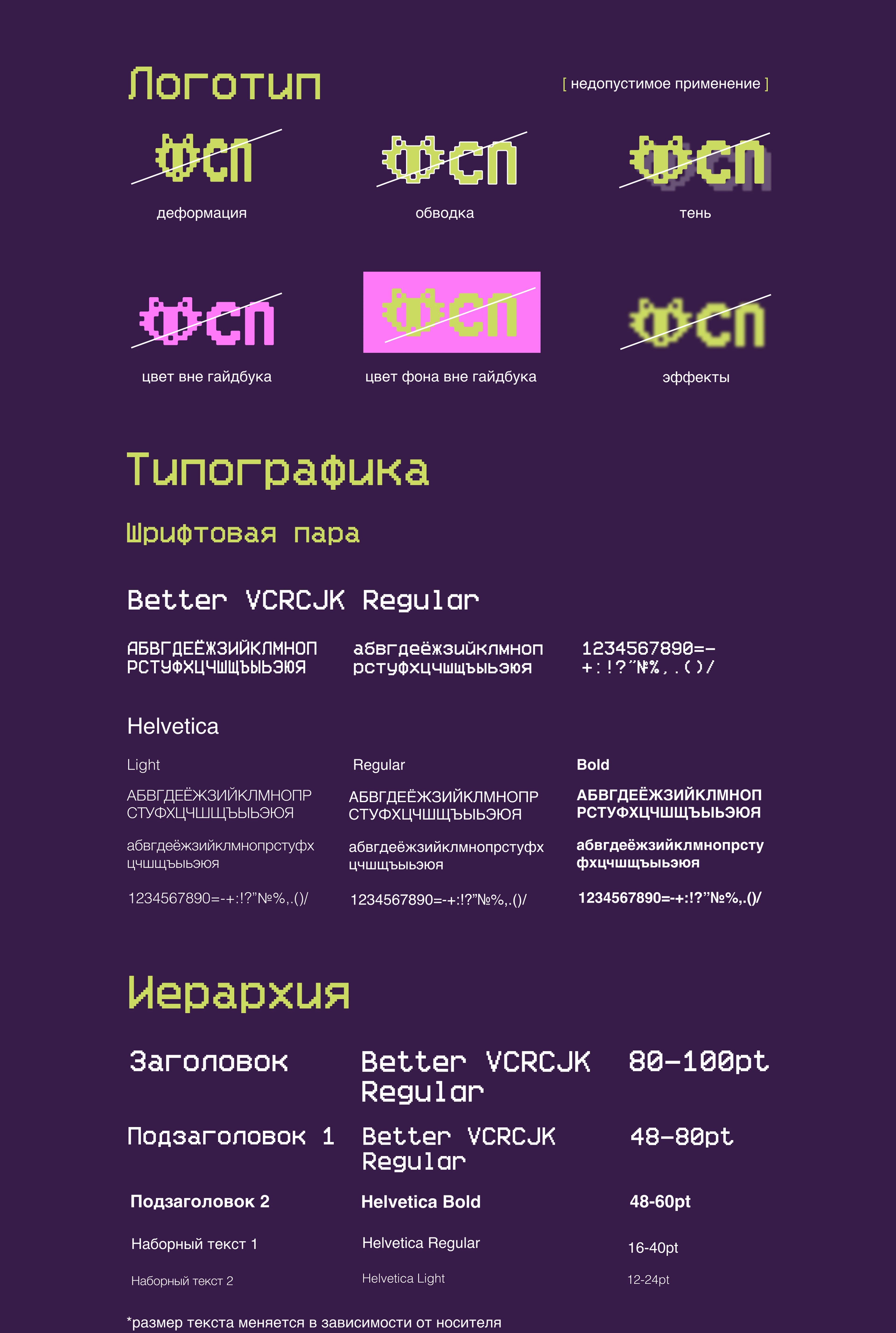 Брендбук для федерации спортивного программирования (ФСП) — Изображение №4 — Брендинг на Dprofile