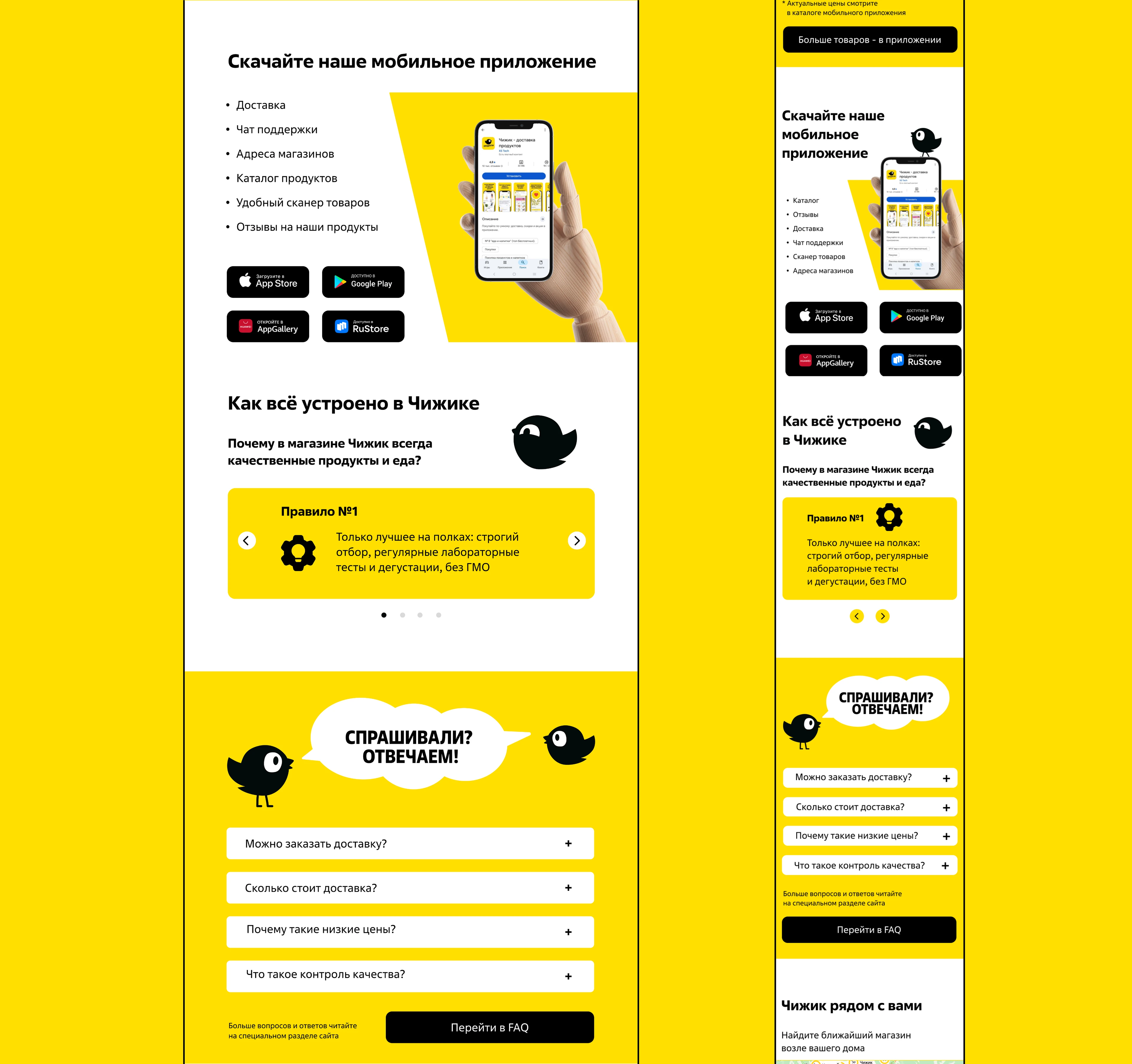 Дизайн лендинга для сети магазинов Чижик — Изображение №4 — Интерфейсы, Графика на Dprofile