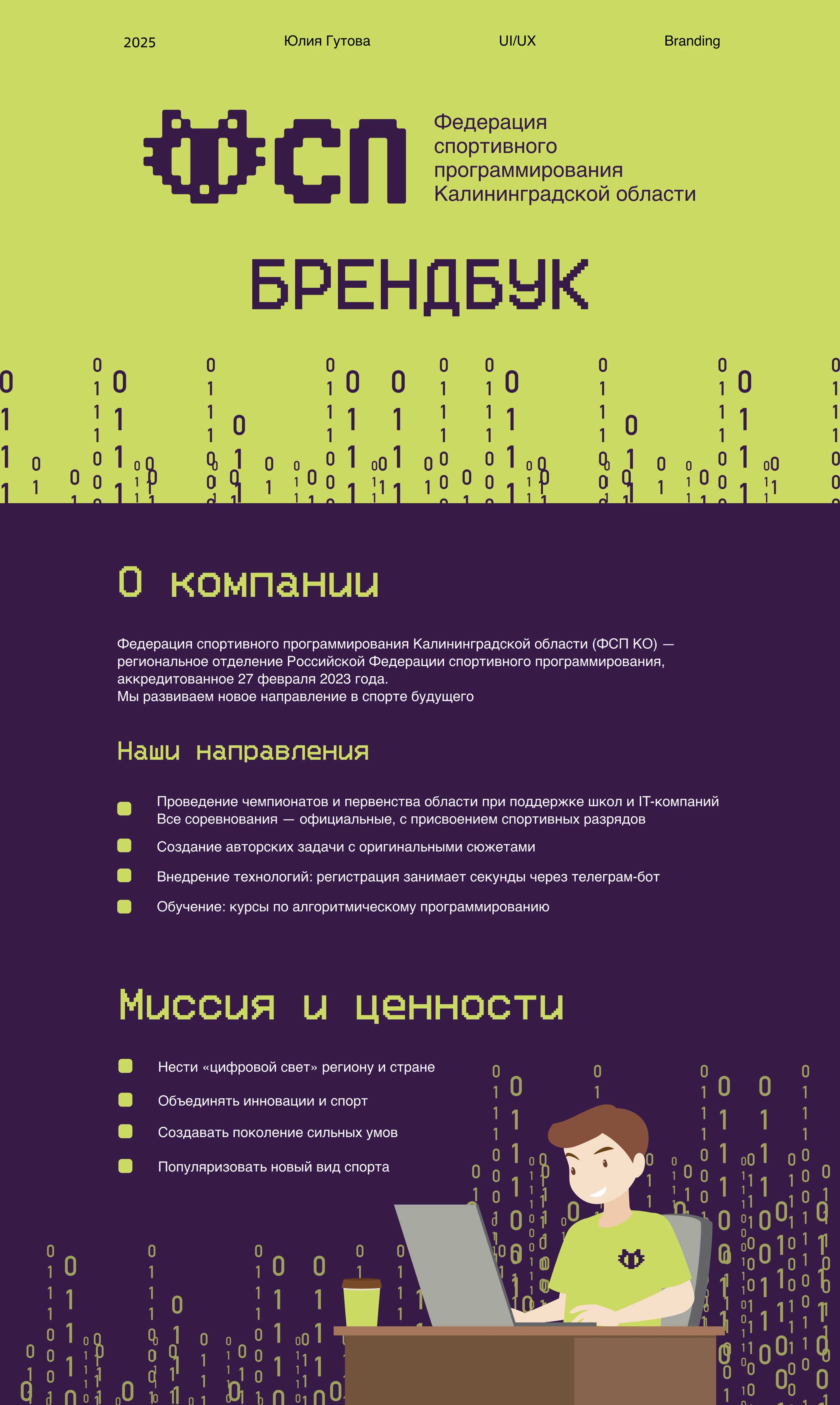 Брендбук для федерации спортивного программирования (ФСП) — Изображение №1 — Брендинг на Dprofile