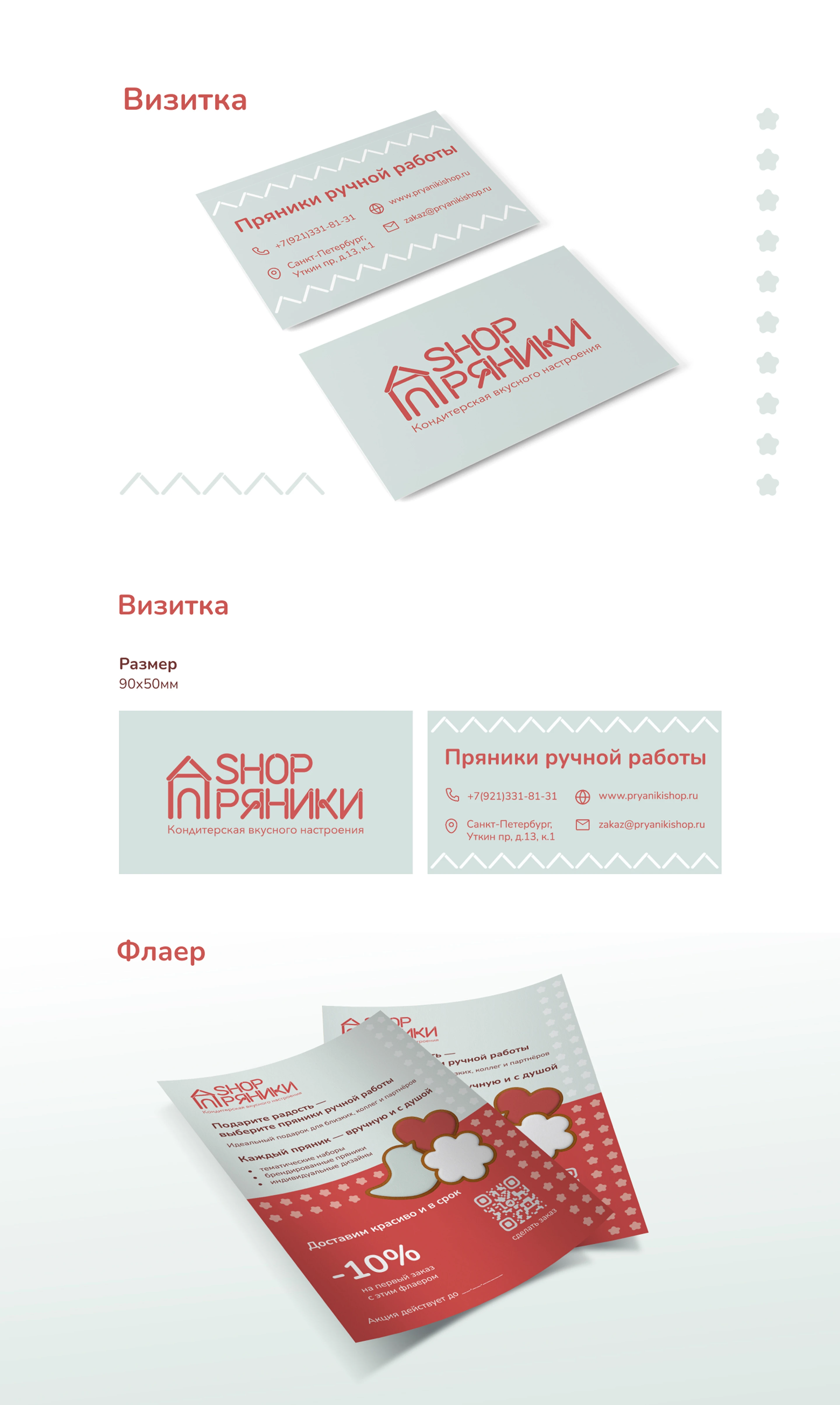 Разработка фирменного стиля для Пряники Shop — Изображение №6 — Брендинг на Dprofile