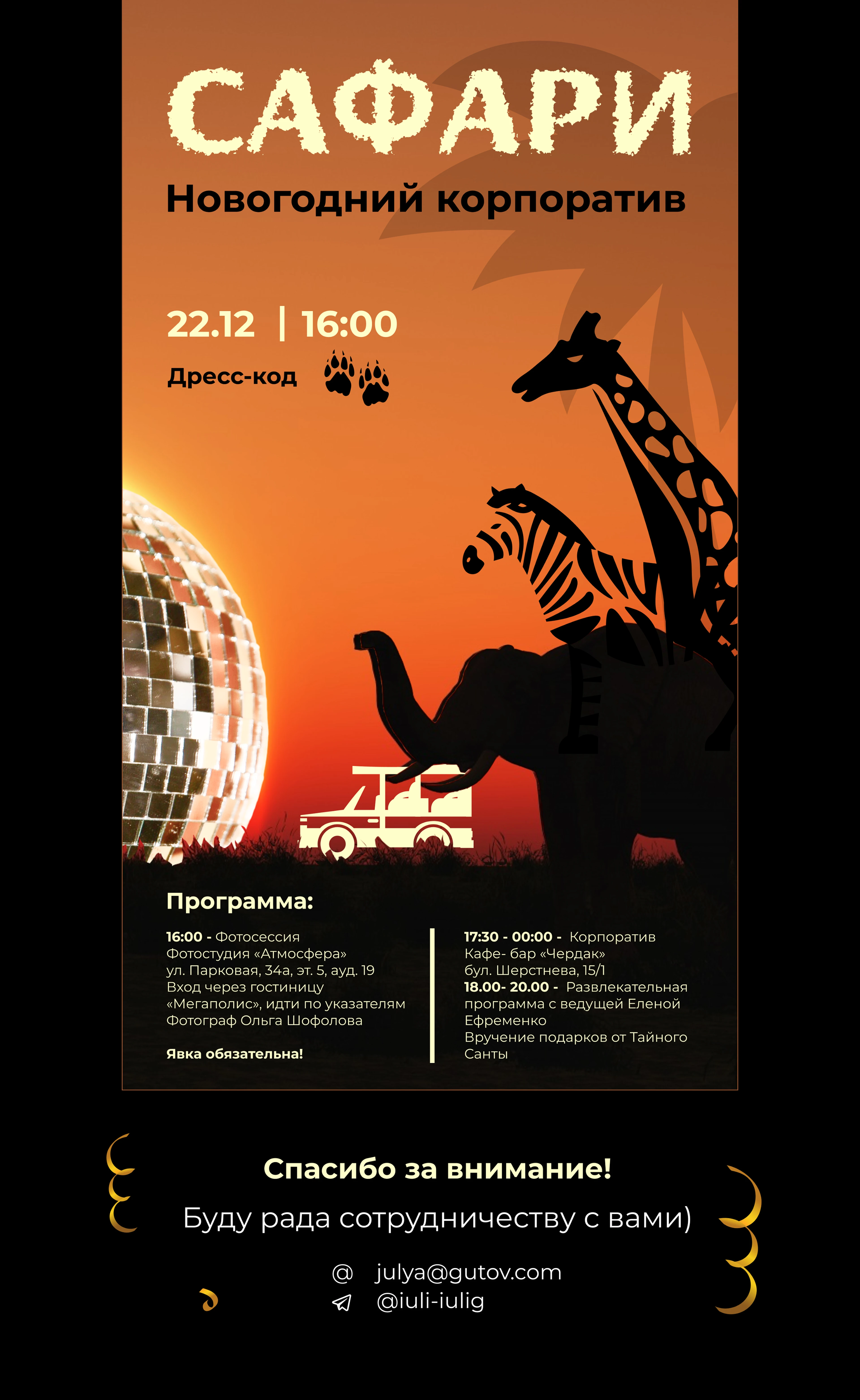 Афиша для новогоднего корпоратива — Изображение №2 — Графика на Dprofile