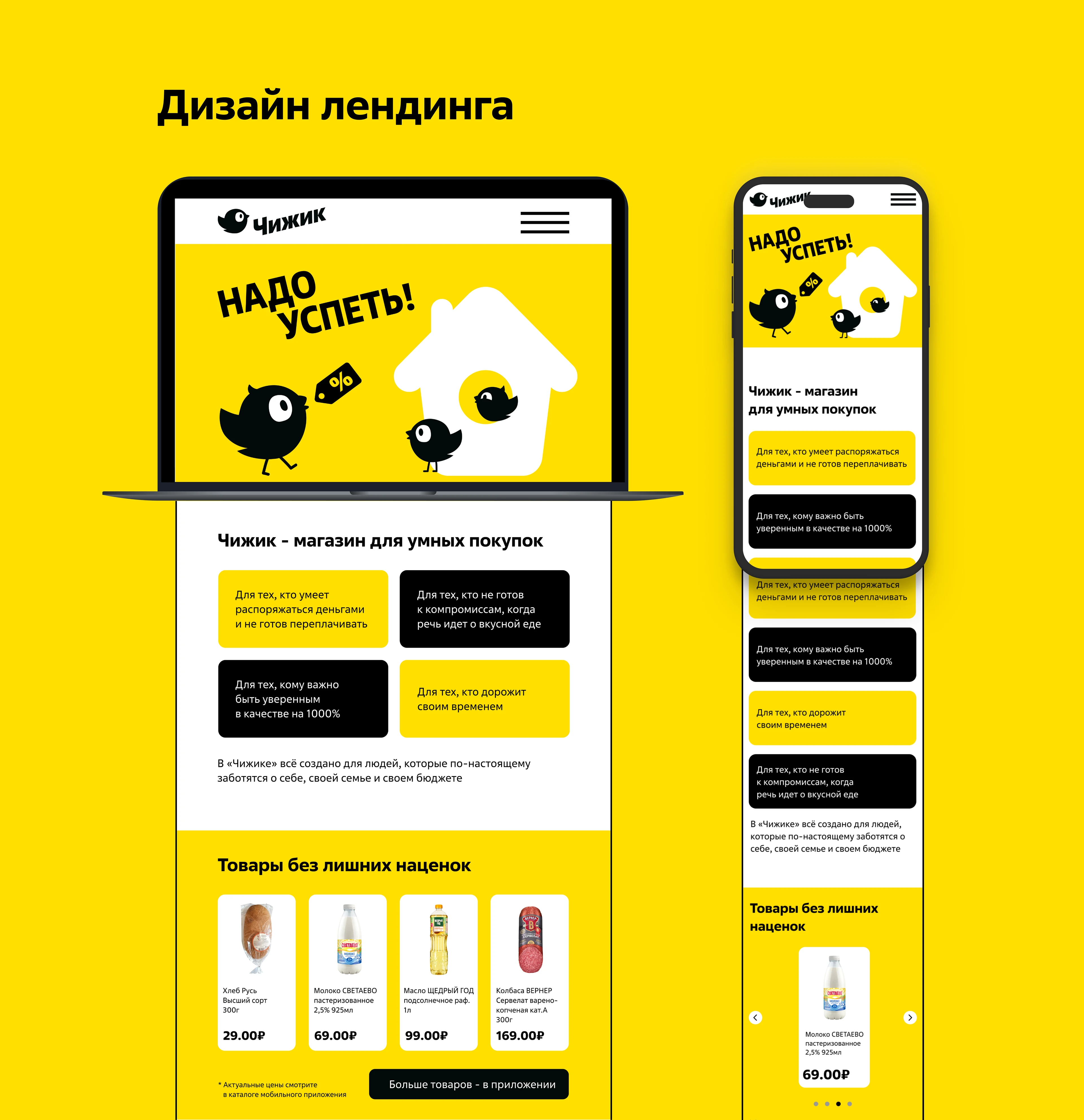 Дизайн лендинга для сети магазинов Чижик — Изображение №3 — Интерфейсы, Графика на Dprofile