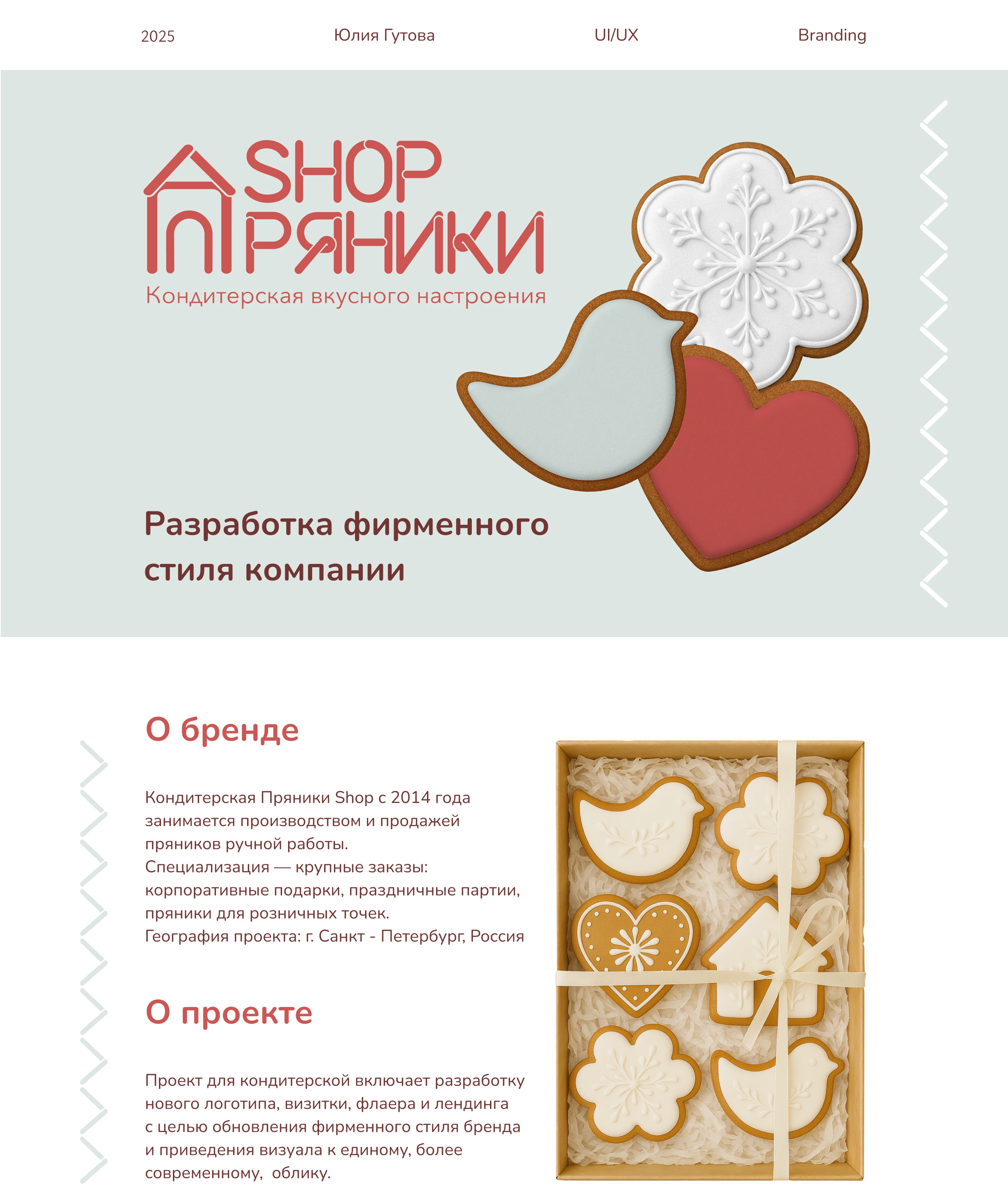 Разработка фирменного стиля для Пряники Shop — Изображение №1 — Брендинг на Dprofile