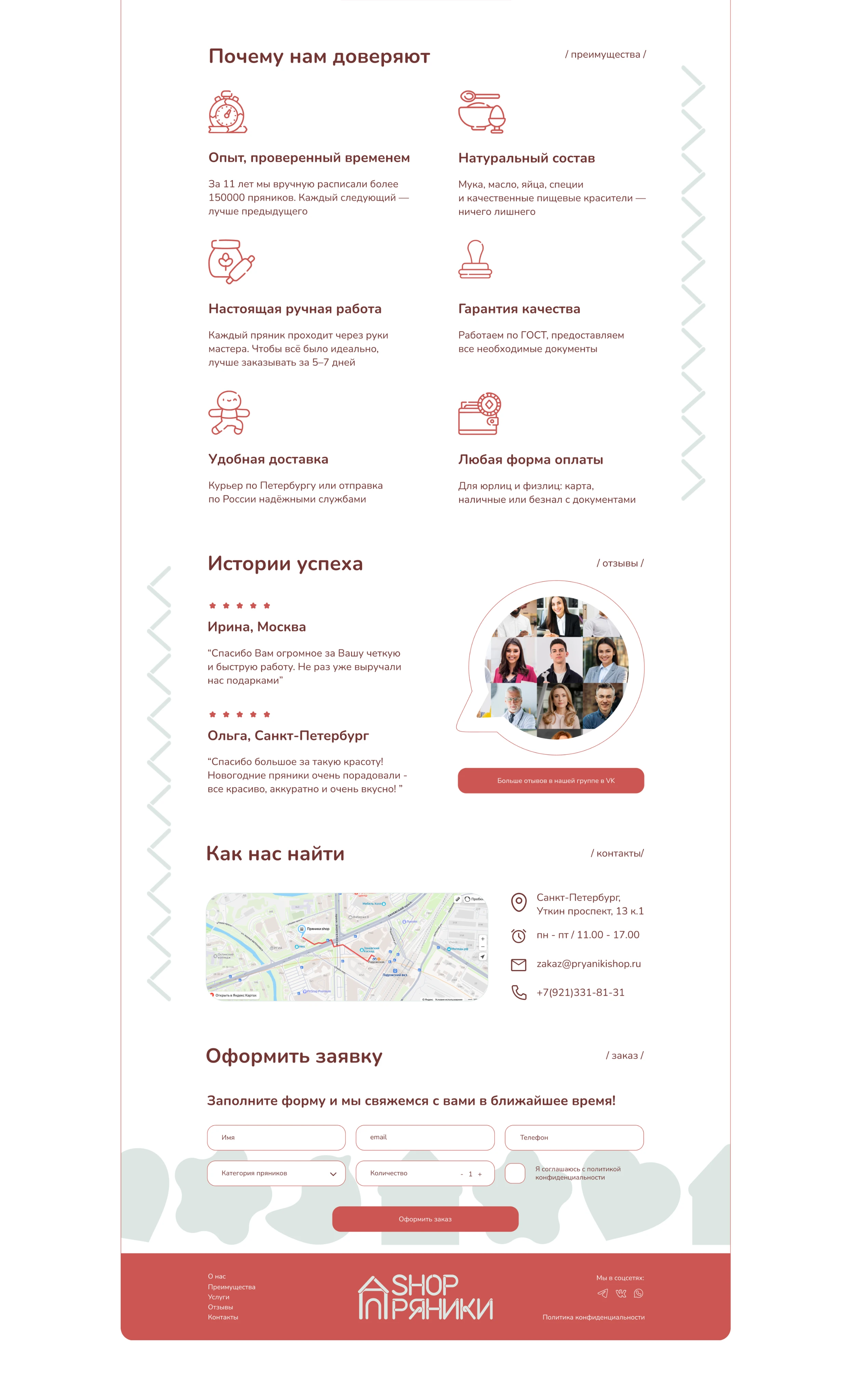 Разработка фирменного стиля для Пряники Shop — Изображение №9 — Брендинг на Dprofile