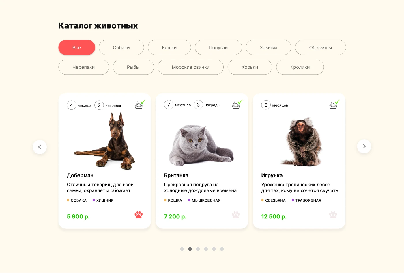 Furry Friends shop — Изображение №2 — Интерфейсы на Dprofile