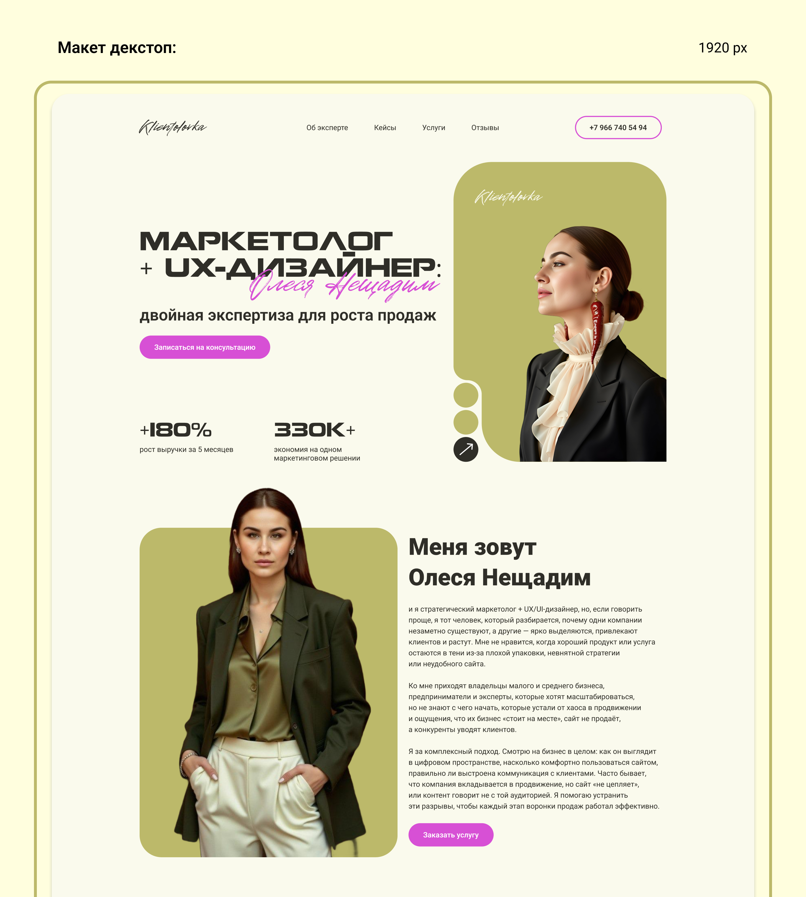 Веб-страница для эксперта — Изображение №3 — Интерфейсы на Dprofile