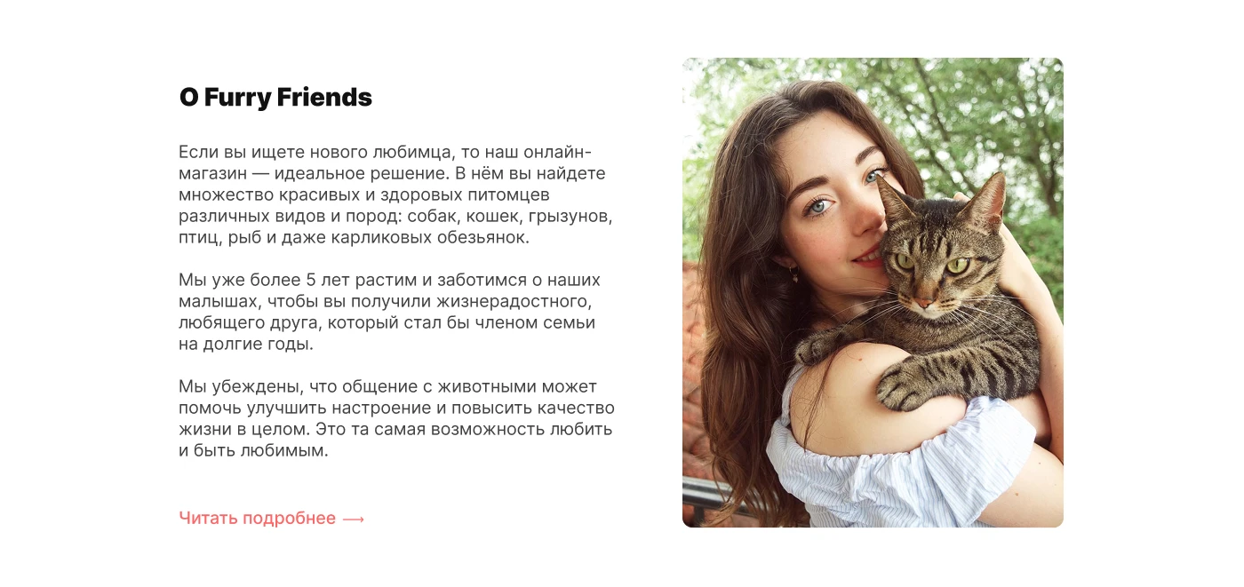 Furry Friends shop — Изображение №4 — Интерфейсы на Dprofile