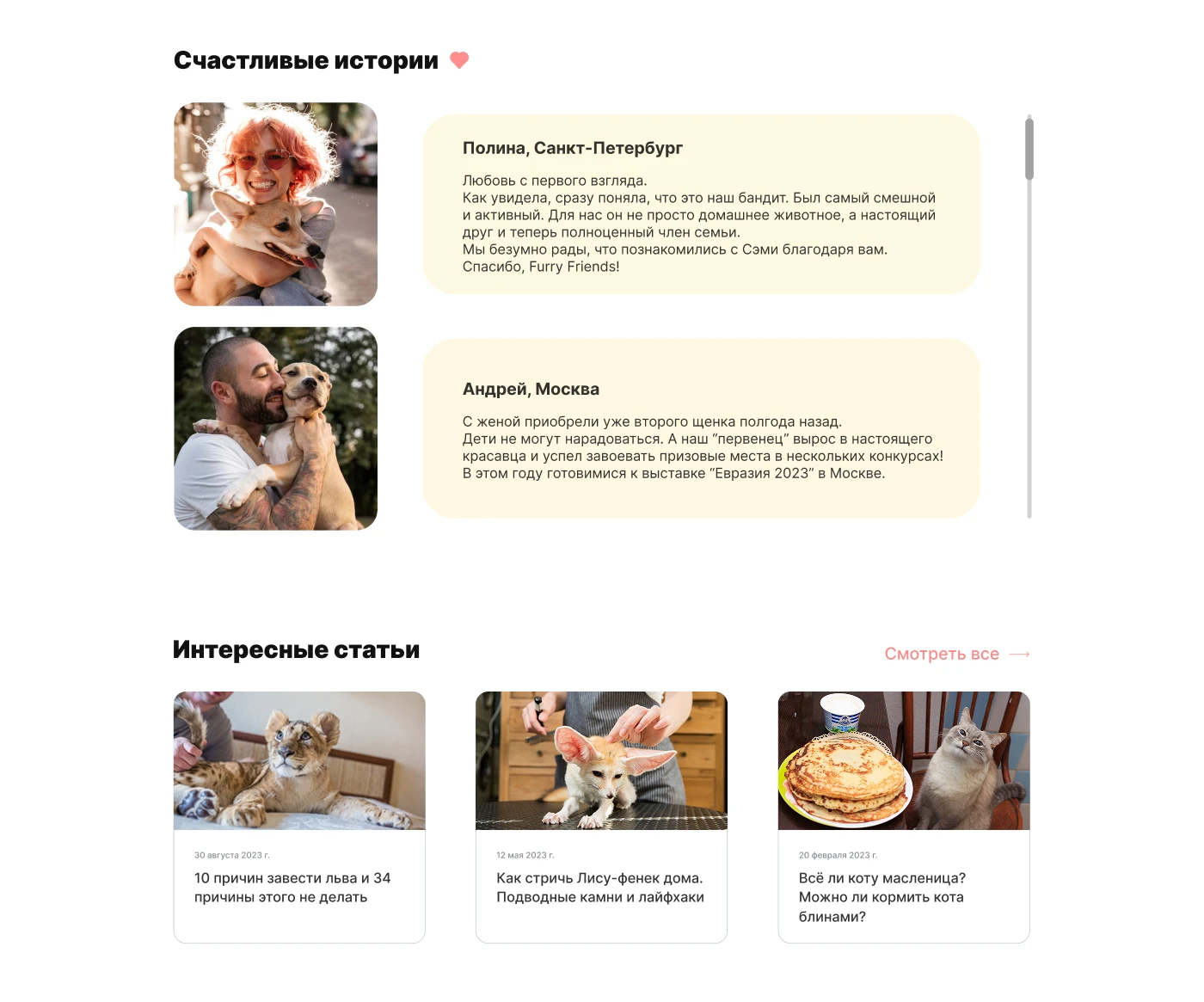 Furry Friends shop — Изображение №5 — Интерфейсы на Dprofile