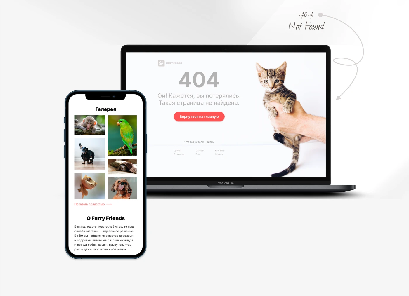 Furry Friends shop — Изображение №8 — Интерфейсы на Dprofile